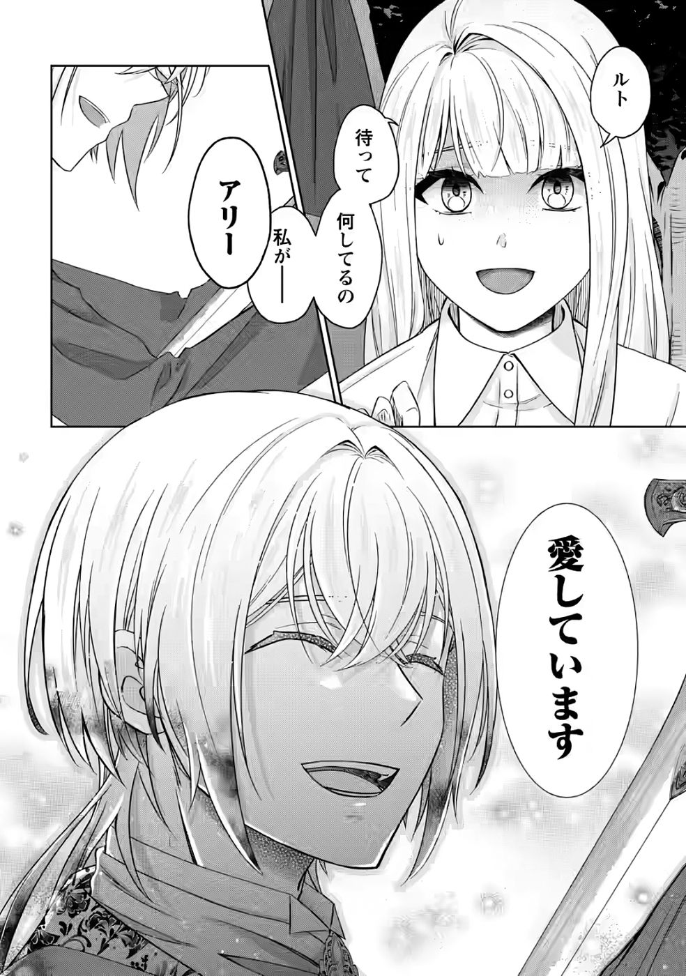 断罪されている悪役令嬢と入れ替わって婚約者たちをぶっ飛ばしたら、溺愛が待っていました 第30話 - Page 30
