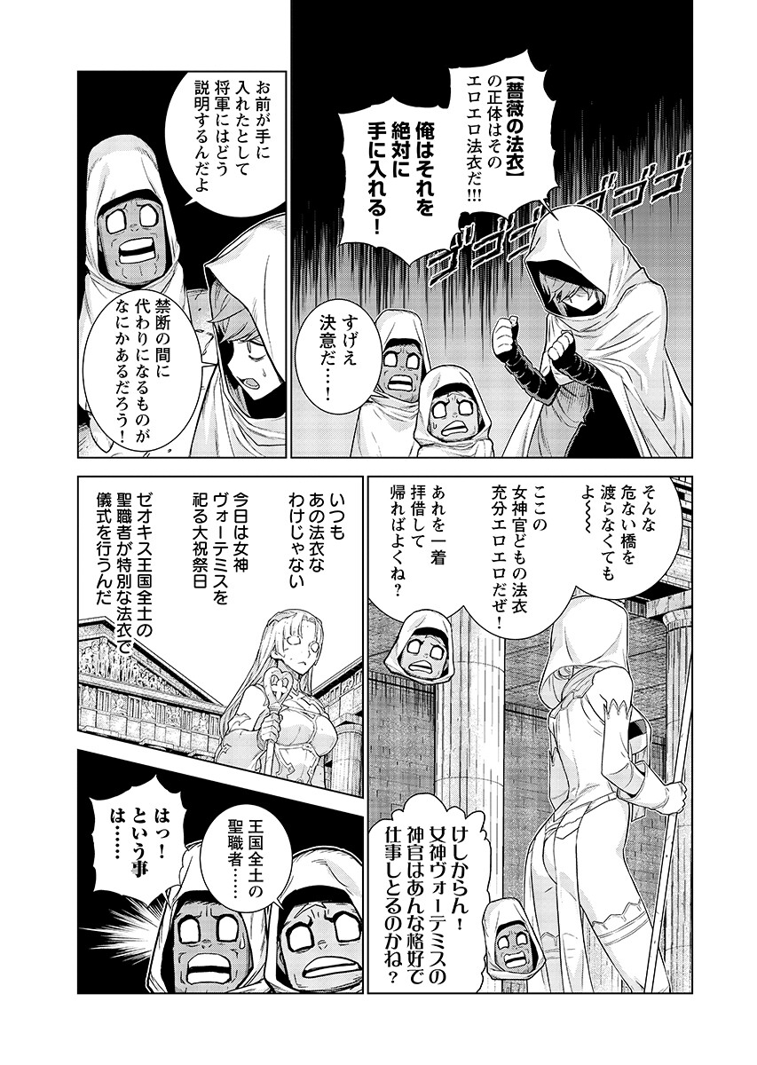 女神の加護を受けしママのサーガ 第19.1話 - Page 9