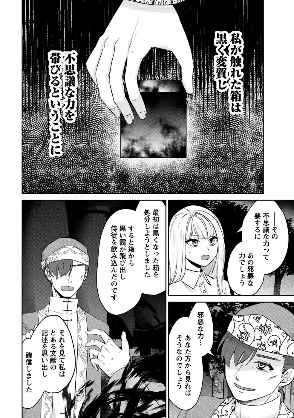 断罪されている悪役令嬢と入れ替わって婚約者たちをぶっ飛ばしたら、溺愛が待っていました 第30話 - Page 12