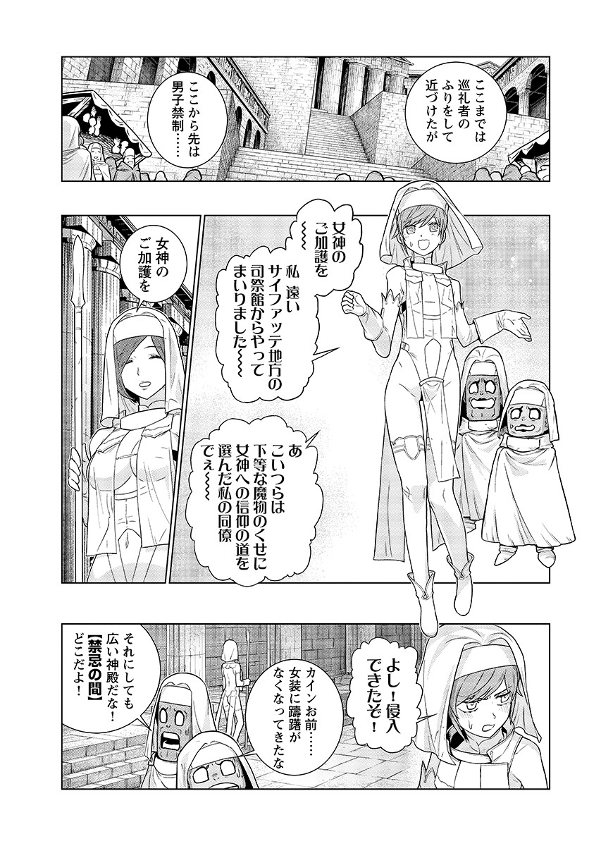 女神の加護を受けしママのサーガ 第19.1話 - Page 11