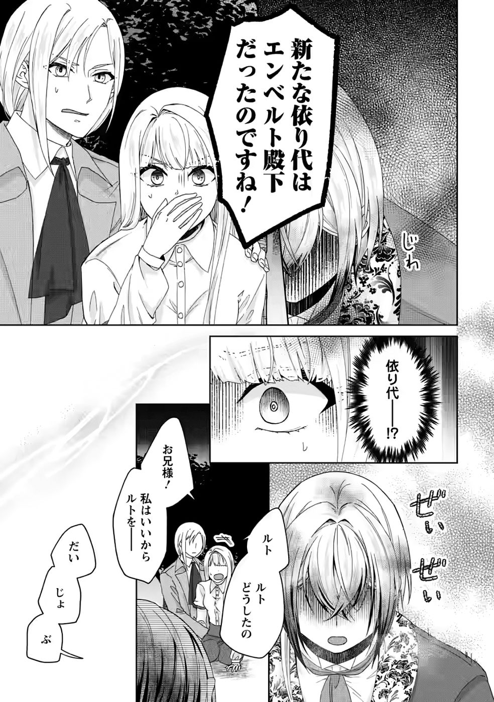断罪されている悪役令嬢と入れ替わって婚約者たちをぶっ飛ばしたら、溺愛が待っていました 第30話 - Page 17