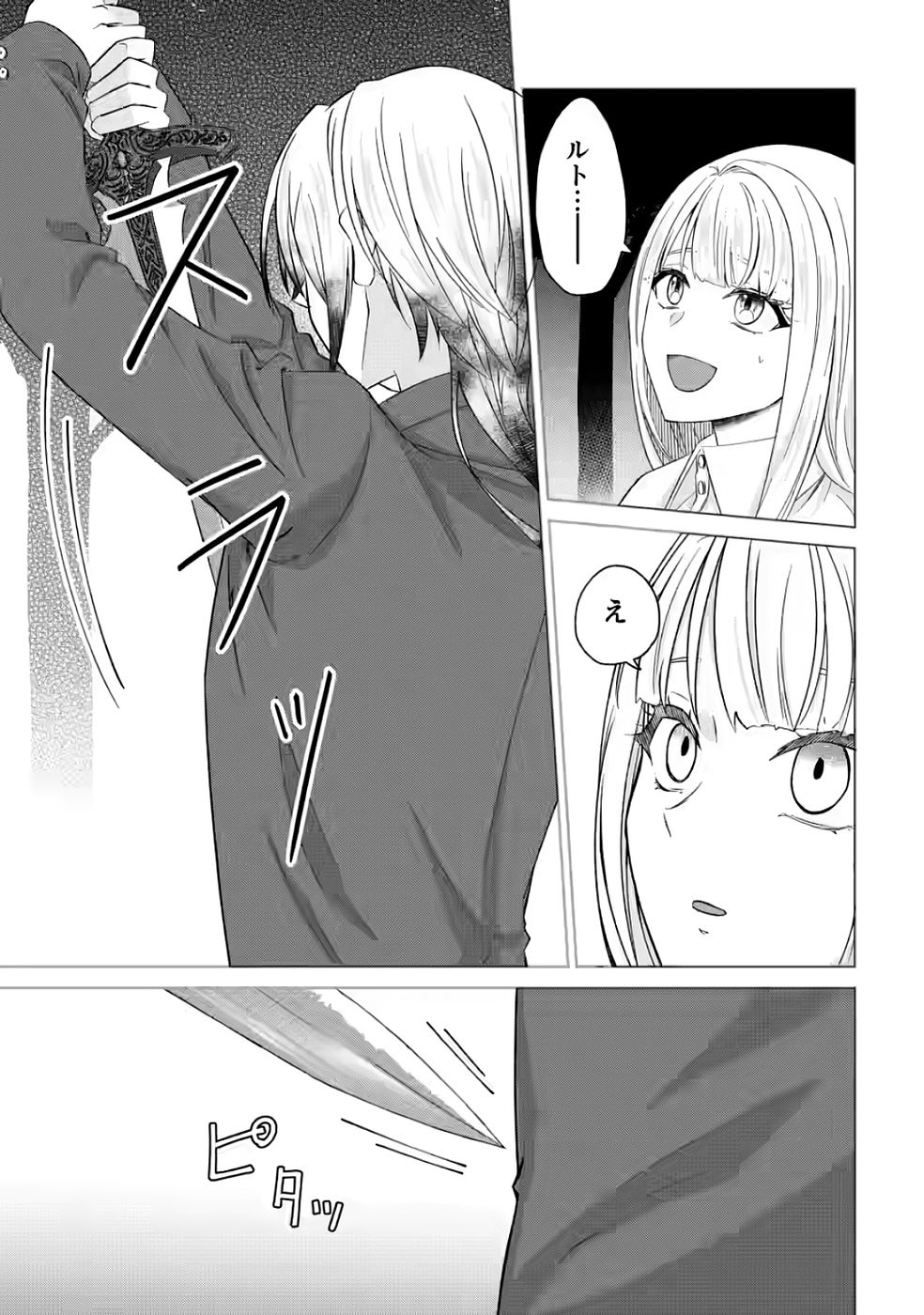 断罪されている悪役令嬢と入れ替わって婚約者たちをぶっ飛ばしたら、溺愛が待っていました 第30話 - Page 29