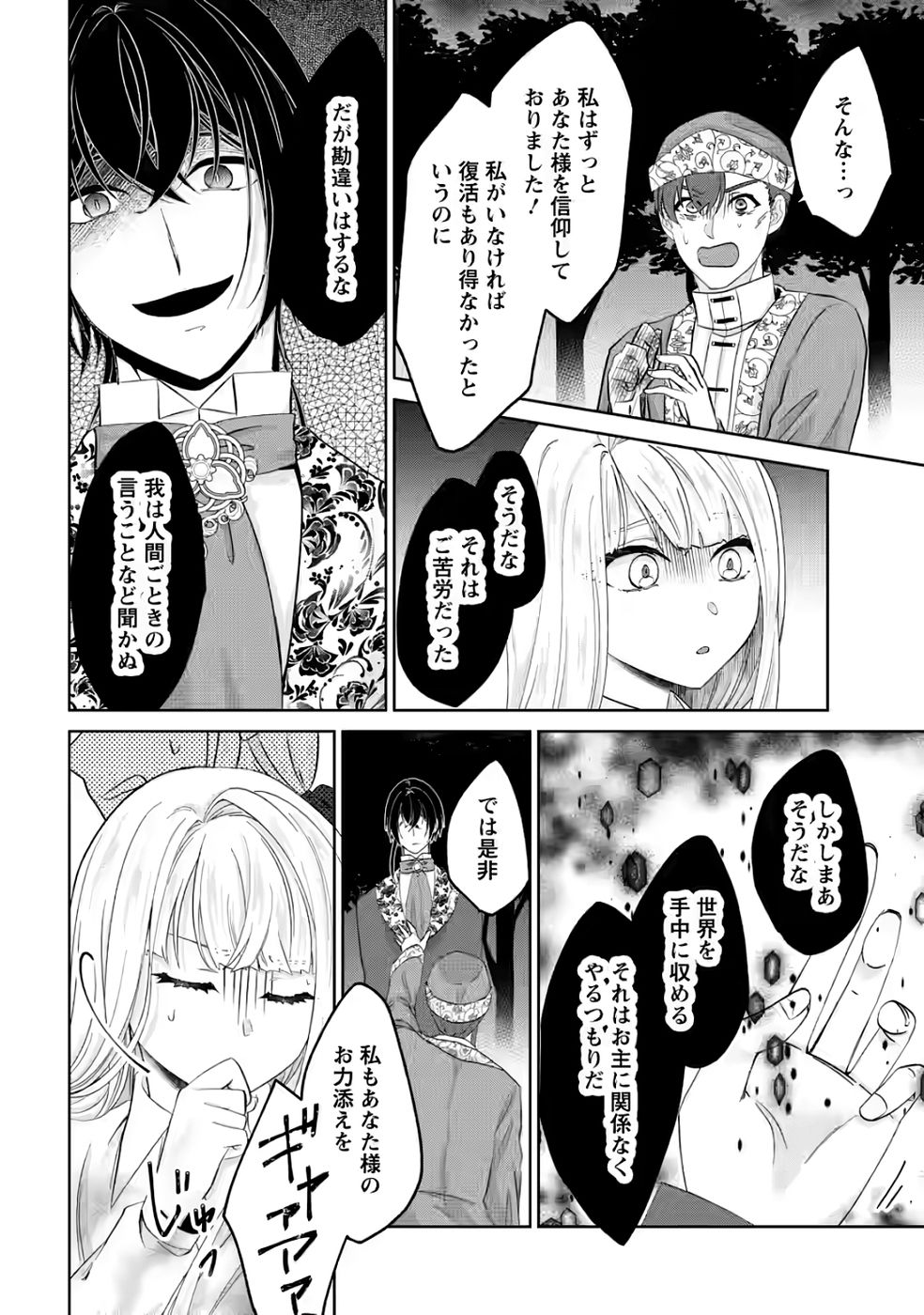 断罪されている悪役令嬢と入れ替わって婚約者たちをぶっ飛ばしたら、溺愛が待っていました 第30話 - Page 26