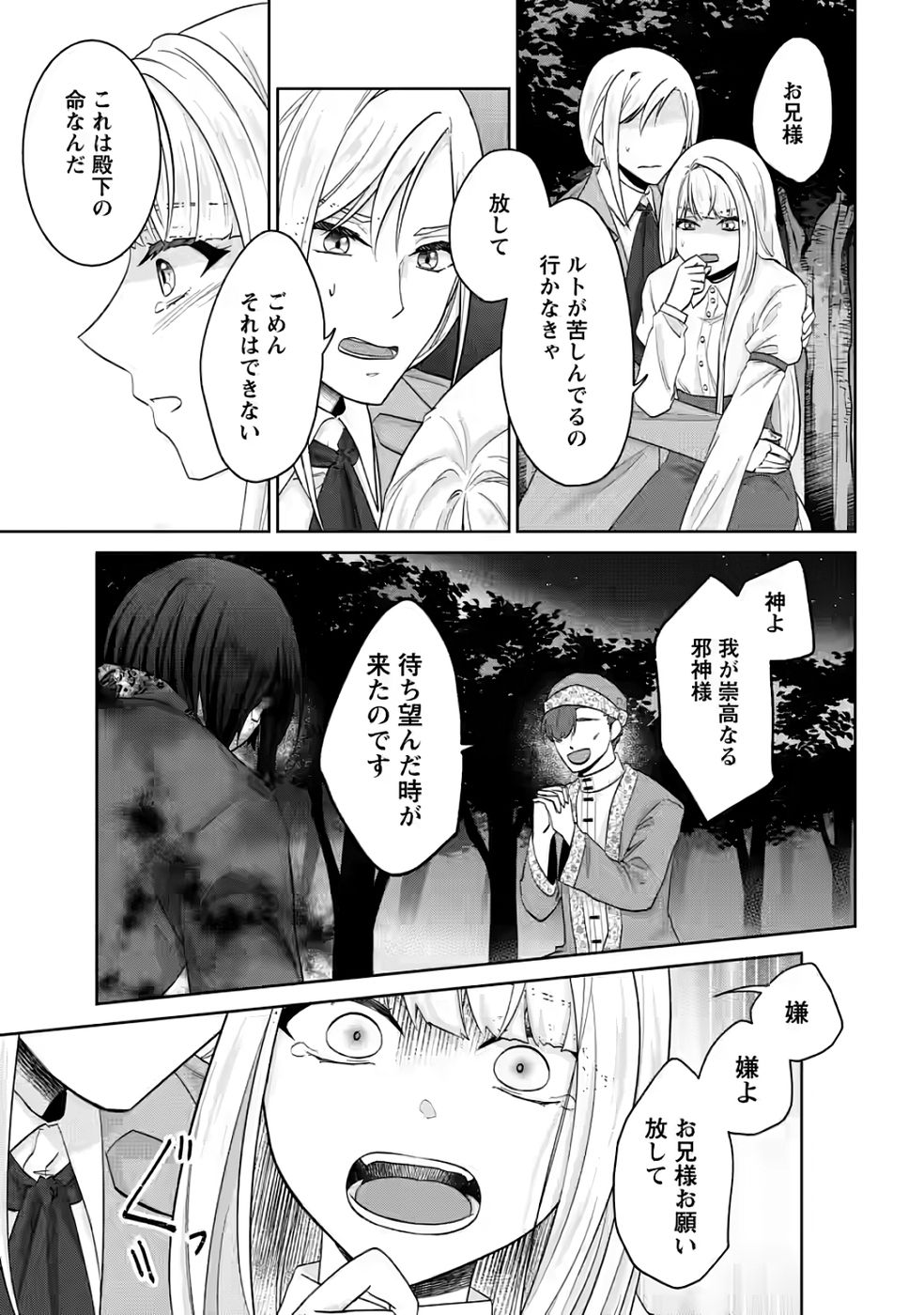 断罪されている悪役令嬢と入れ替わって婚約者たちをぶっ飛ばしたら、溺愛が待っていました 第30話 - Page 19