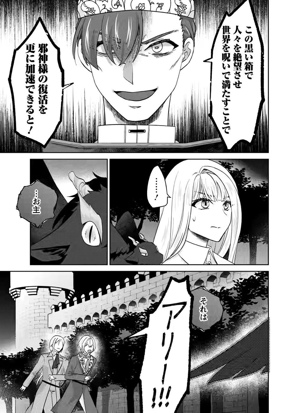断罪されている悪役令嬢と入れ替わって婚約者たちをぶっ飛ばしたら、溺愛が待っていました 第30話 - Page 13