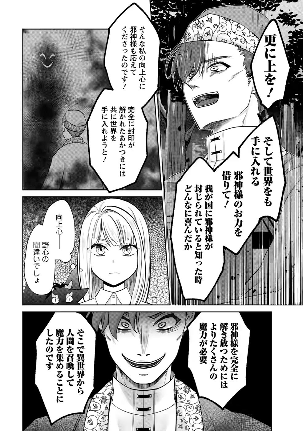 断罪されている悪役令嬢と入れ替わって婚約者たちをぶっ飛ばしたら、溺愛が待っていました 第30話 - Page 10