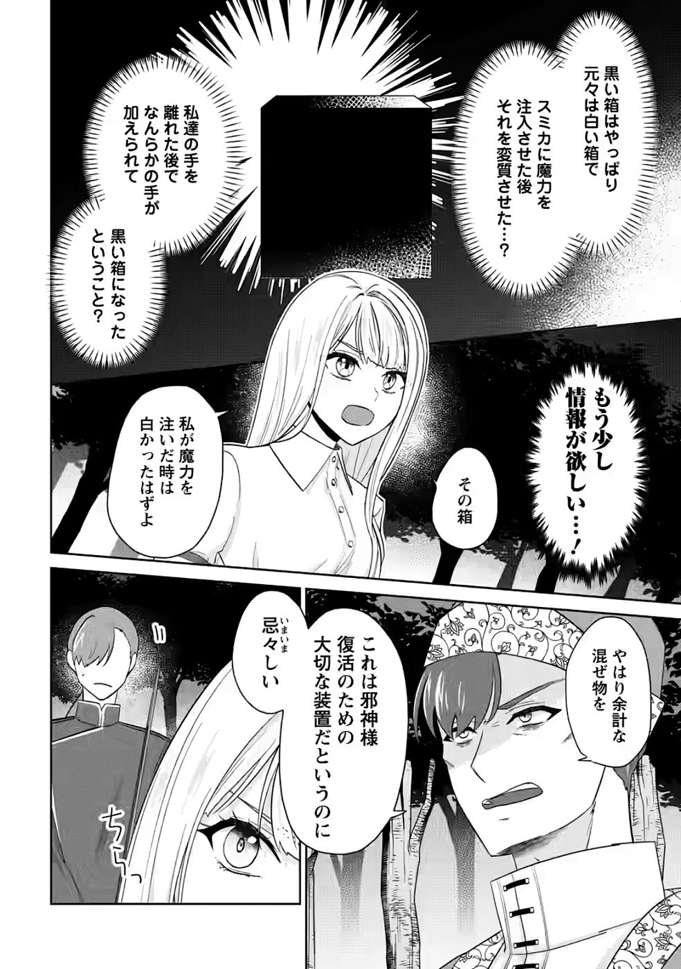 断罪されている悪役令嬢と入れ替わって婚約者たちをぶっ飛ばしたら、溺愛が待っていました 第30話 - Page 2