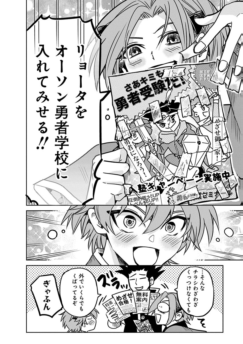 毒親だった私が異世界で息子を勇者の名門校に合格させます 第2話 - Page 44
