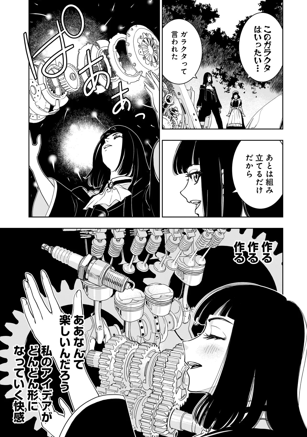 追放令嬢、クラフトしながらキャンピングカーで異世界を旅します 第1話 - Page 27