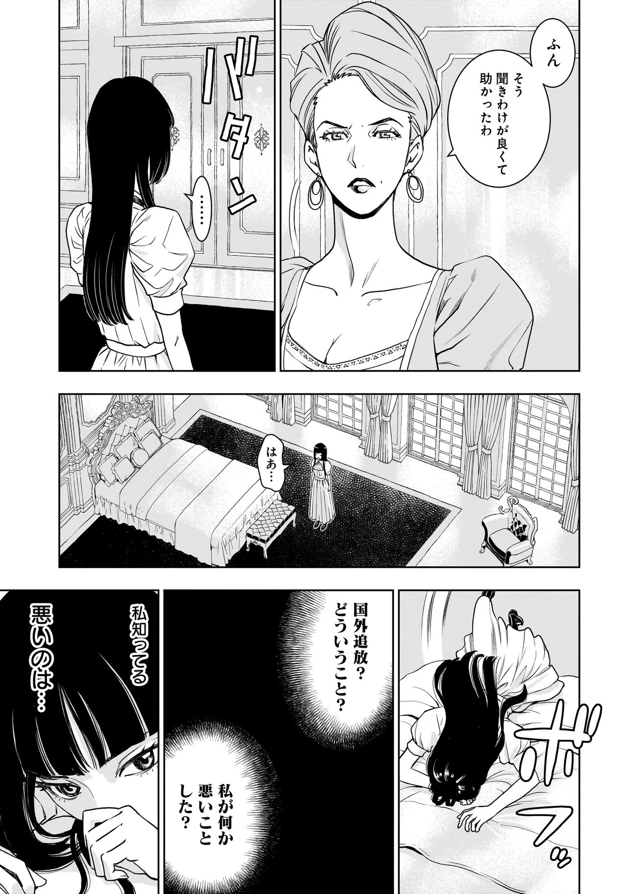 追放令嬢、クラフトしながらキャンピングカーで異世界を旅します 第1話 - Page 7