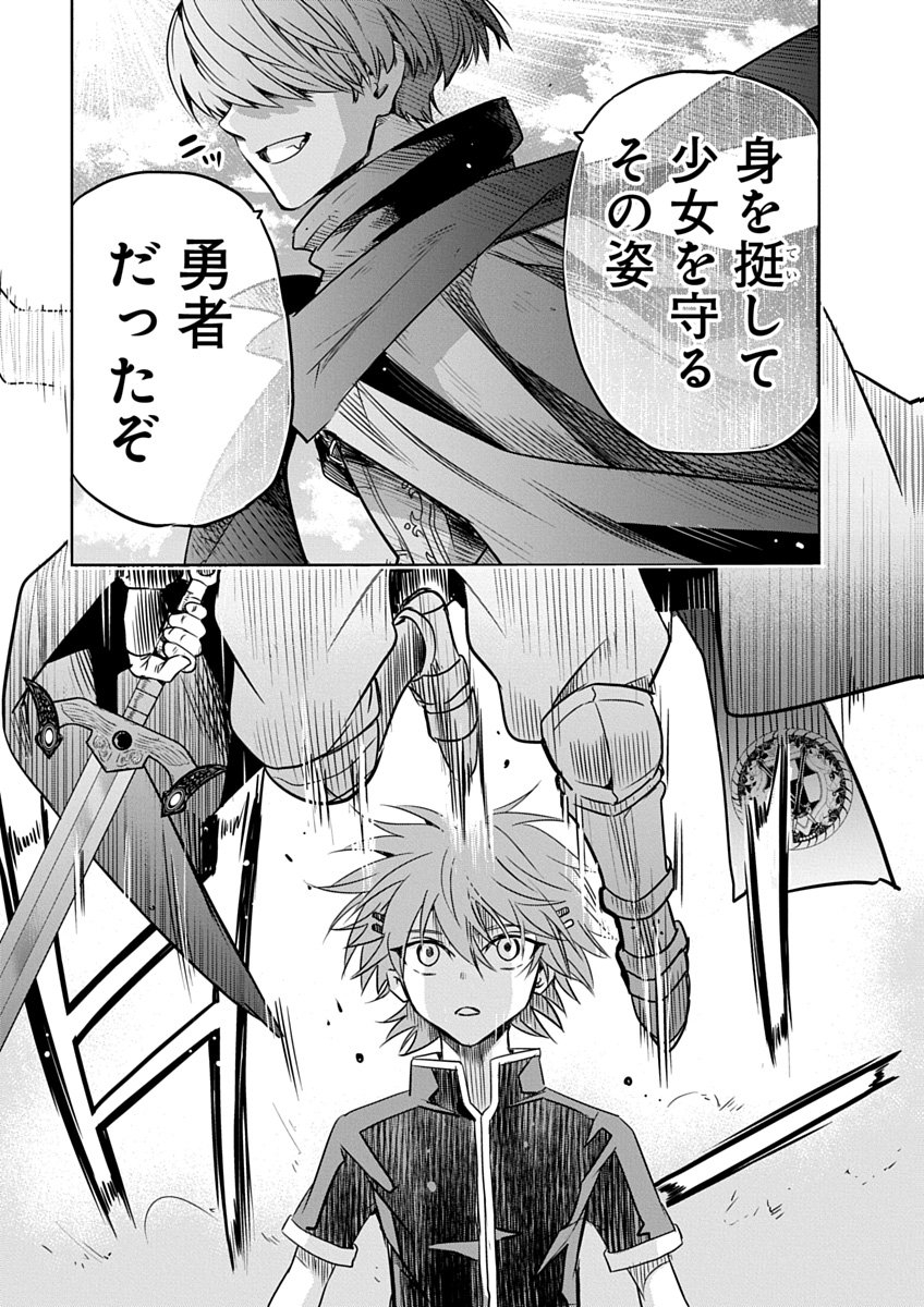 毒親だった私が異世界で息子を勇者の名門校に合格させます 第2話 - Page 35