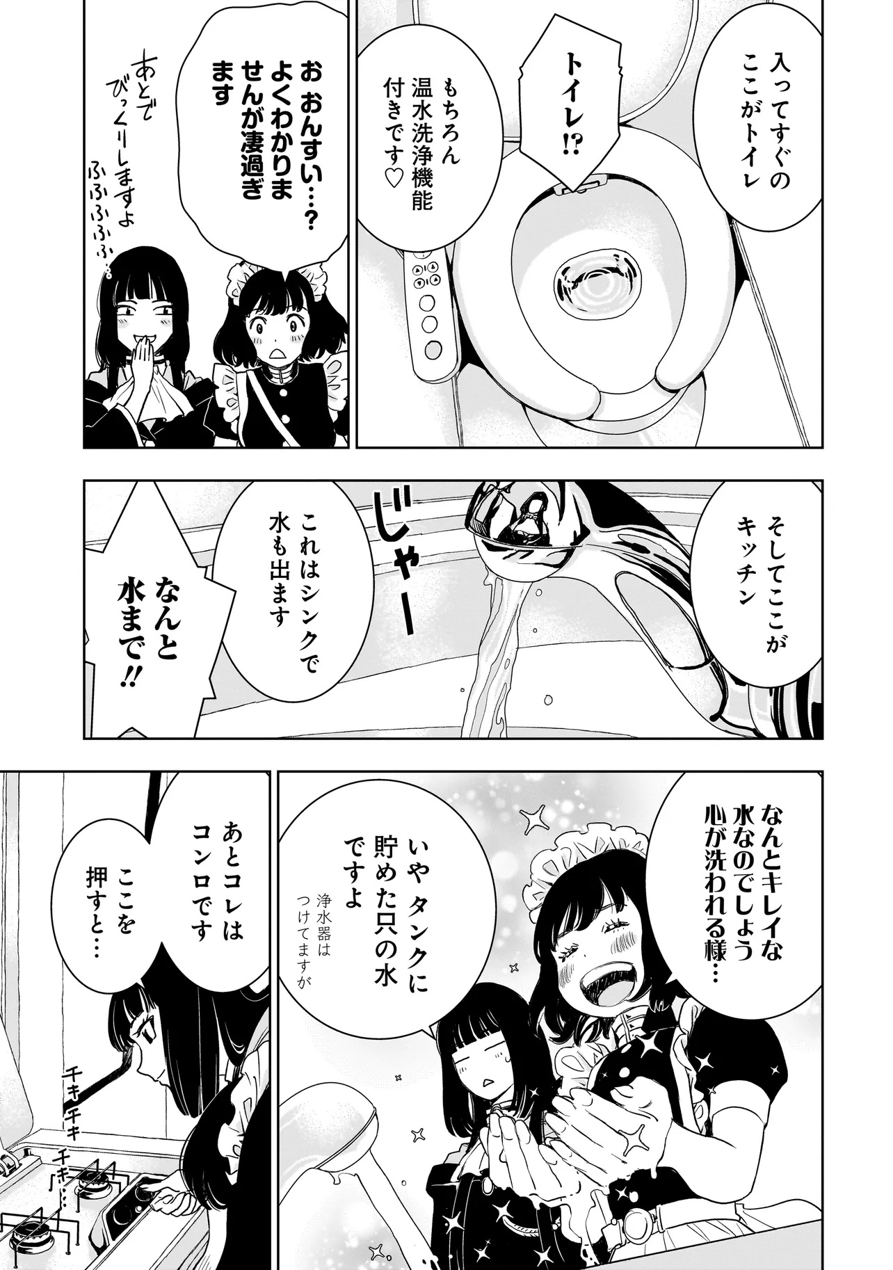 追放令嬢、クラフトしながらキャンピングカーで異世界を旅します 第1話 - Page 31