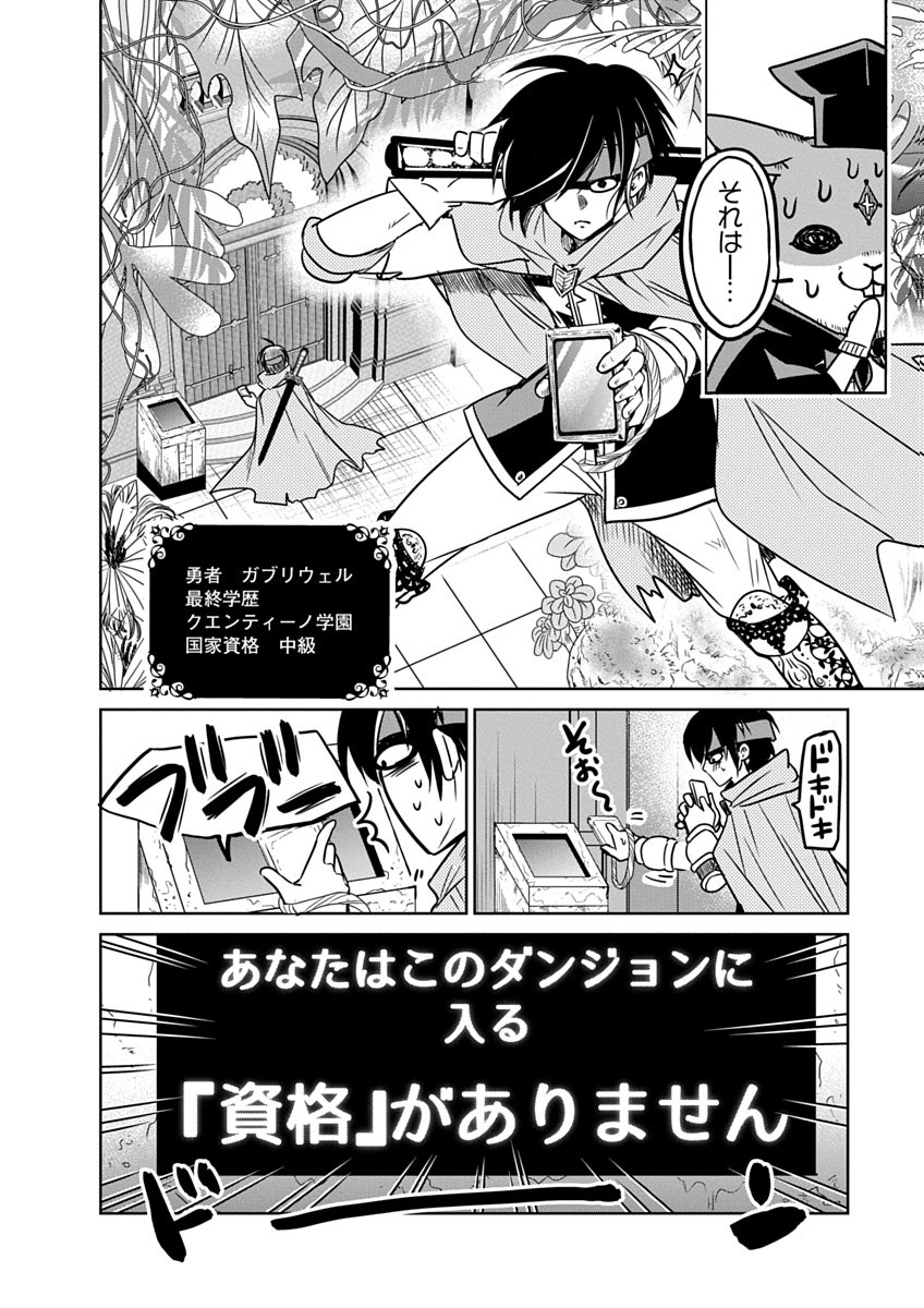 毒親だった私が異世界で息子を勇者の名門校に合格させます 第2話 - Page 12