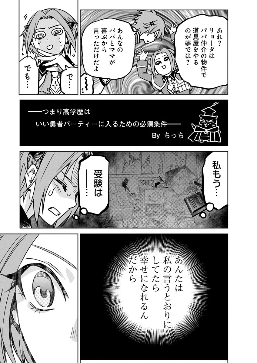 毒親だった私が異世界で息子を勇者の名門校に合格させます 第2話 - Page 41
