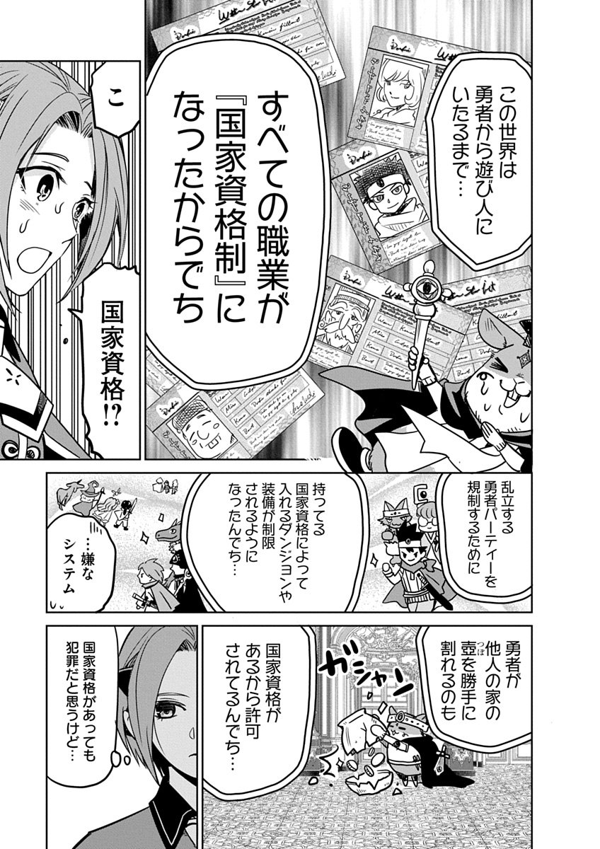 毒親だった私が異世界で息子を勇者の名門校に合格させます 第2話 - Page 13