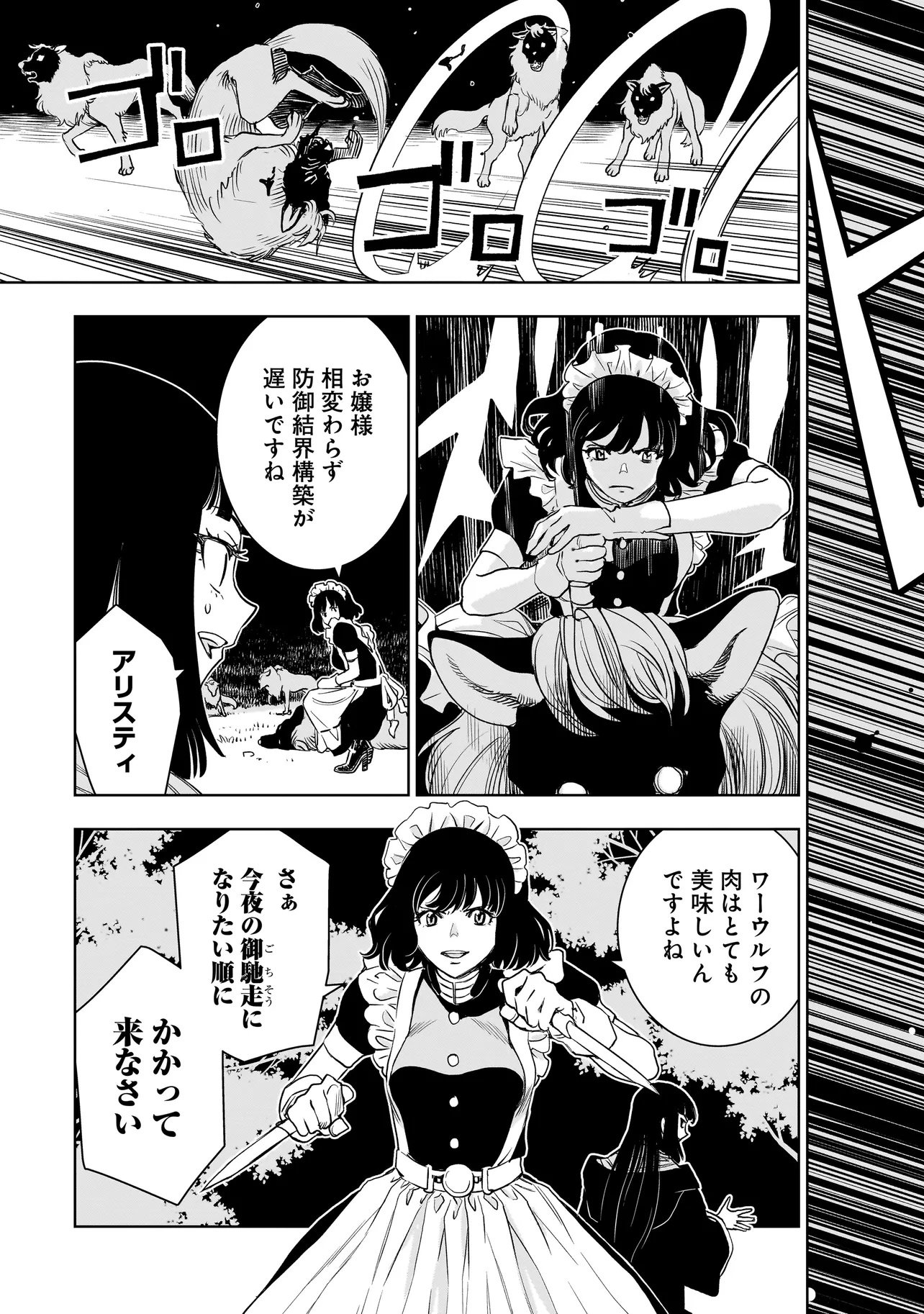 追放令嬢、クラフトしながらキャンピングカーで異世界を旅します 第1話 - Page 49
