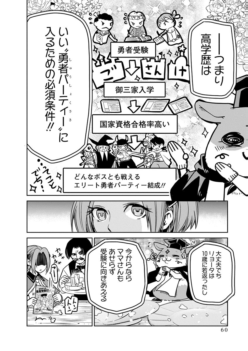 毒親だった私が異世界で息子を勇者の名門校に合格させます 第2話 - Page 14