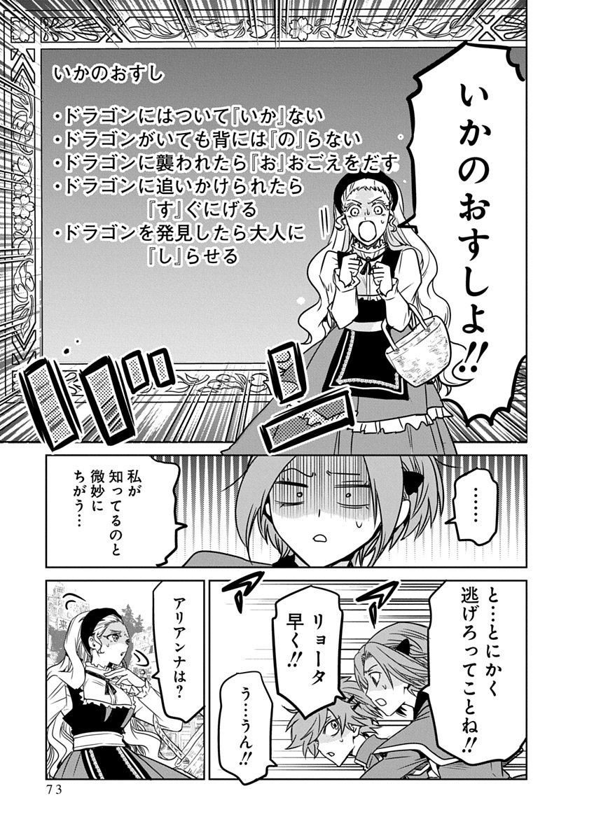 毒親だった私が異世界で息子を勇者の名門校に合格させます 第2話 - Page 27