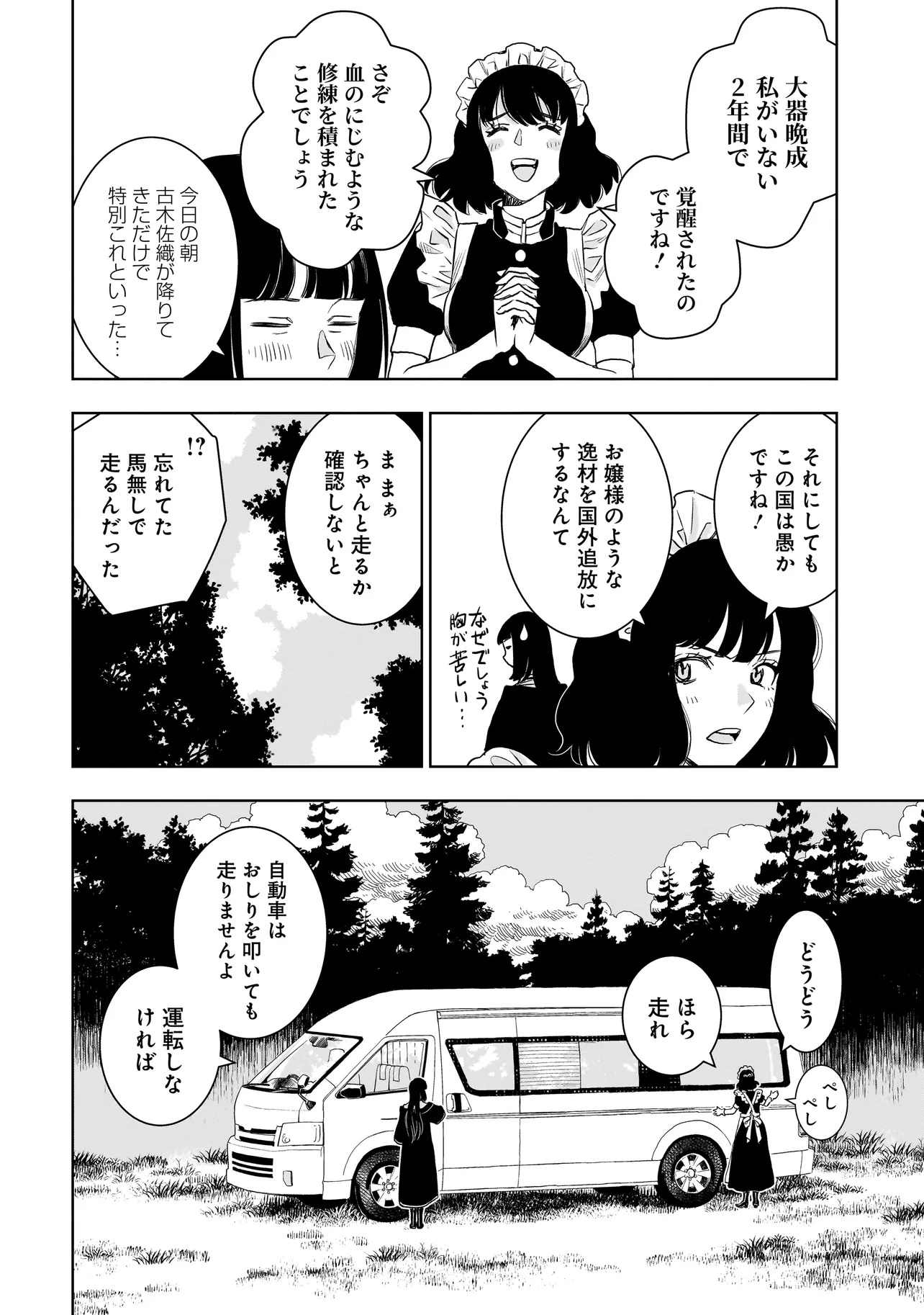 追放令嬢、クラフトしながらキャンピングカーで異世界を旅します 第1話 - Page 36