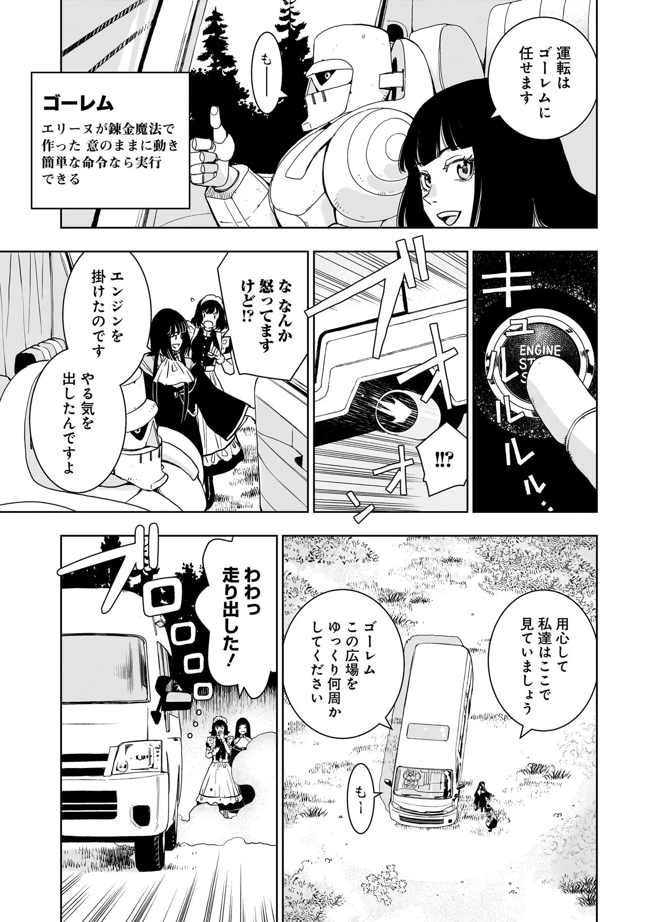 追放令嬢、クラフトしながらキャンピングカーで異世界を旅します 第1話 - Page 37