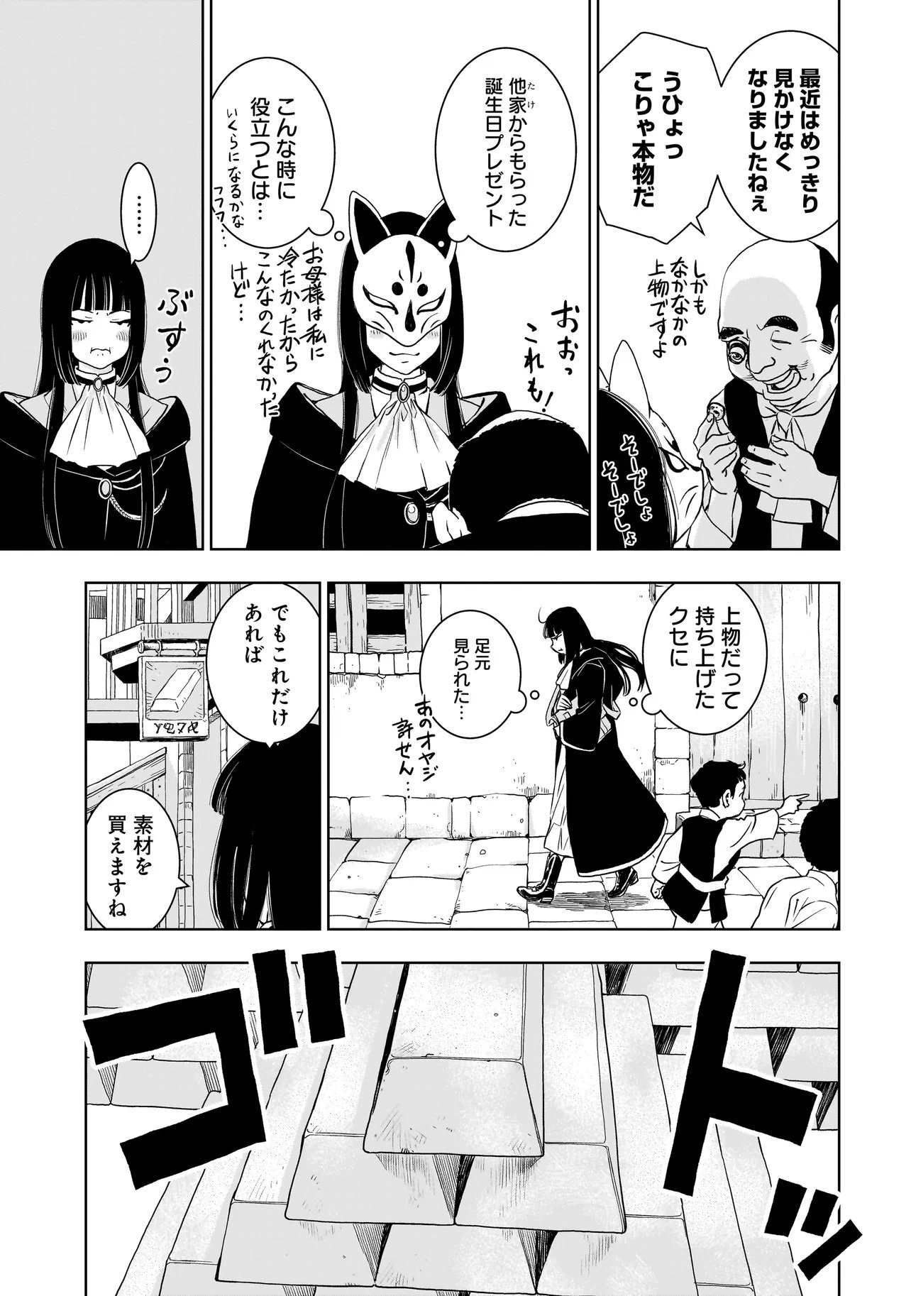 追放令嬢、クラフトしながらキャンピングカーで異世界を旅します 第1話 - Page 13
