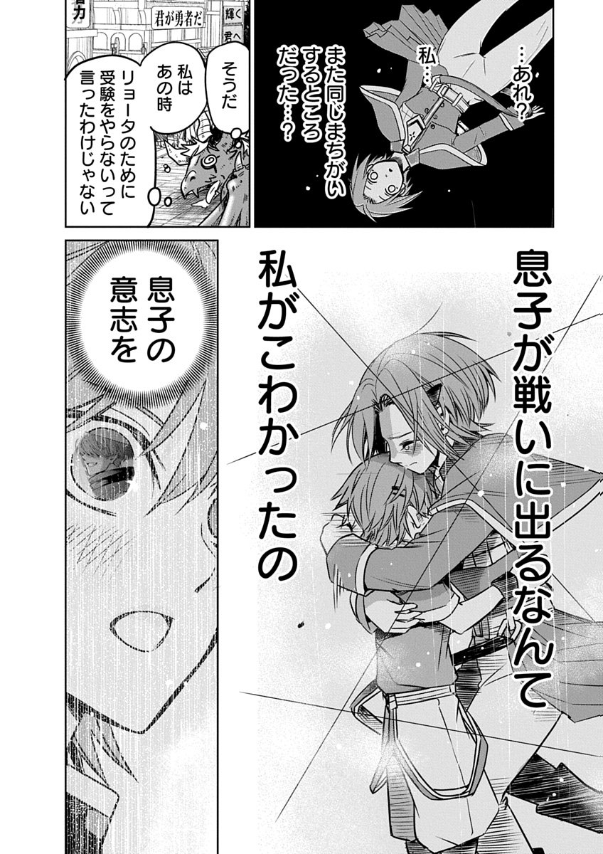 毒親だった私が異世界で息子を勇者の名門校に合格させます 第2話 - Page 42