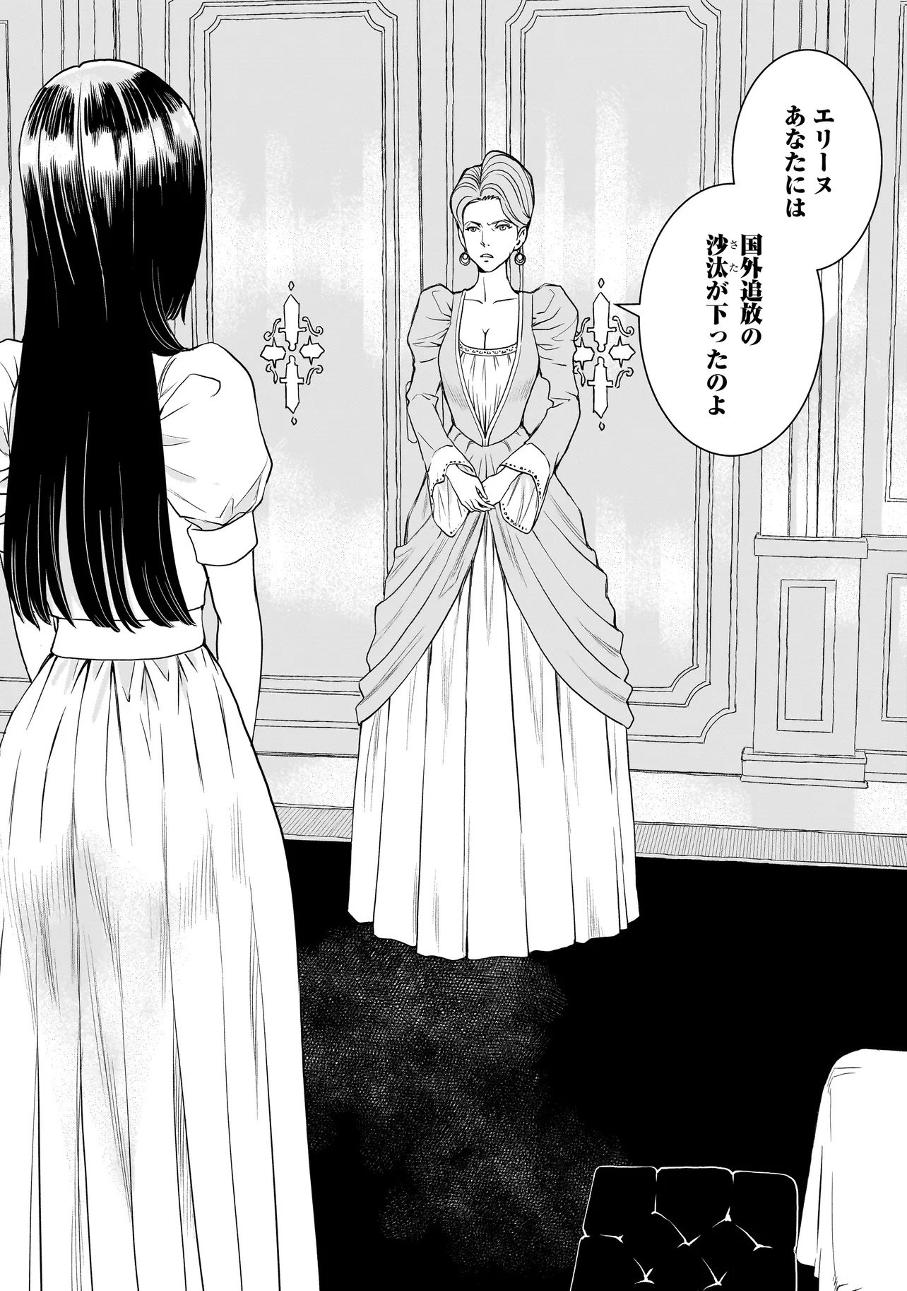 追放令嬢、クラフトしながらキャンピングカーで異世界を旅します 第1話 - Page 4