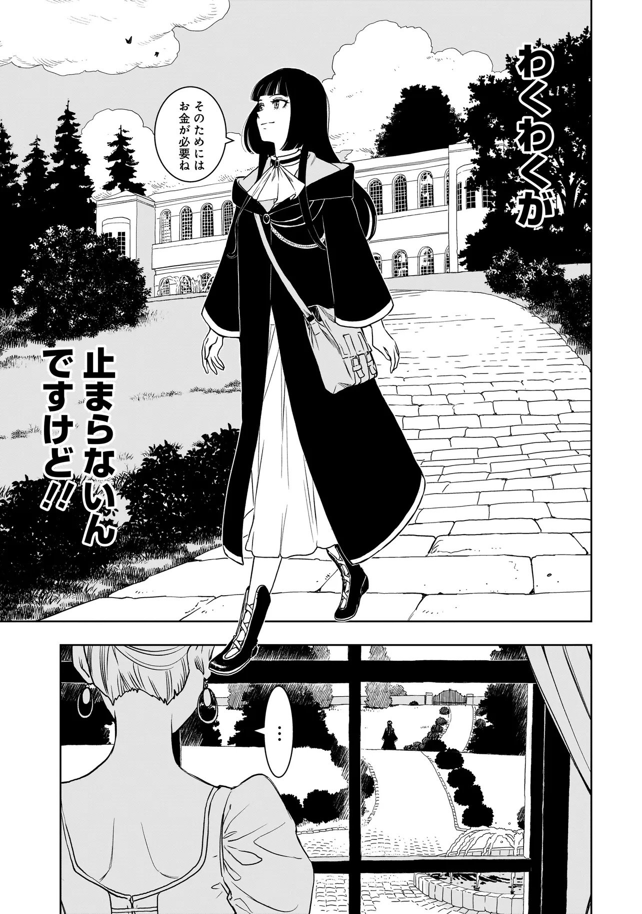 追放令嬢、クラフトしながらキャンピングカーで異世界を旅します 第1話 - Page 9