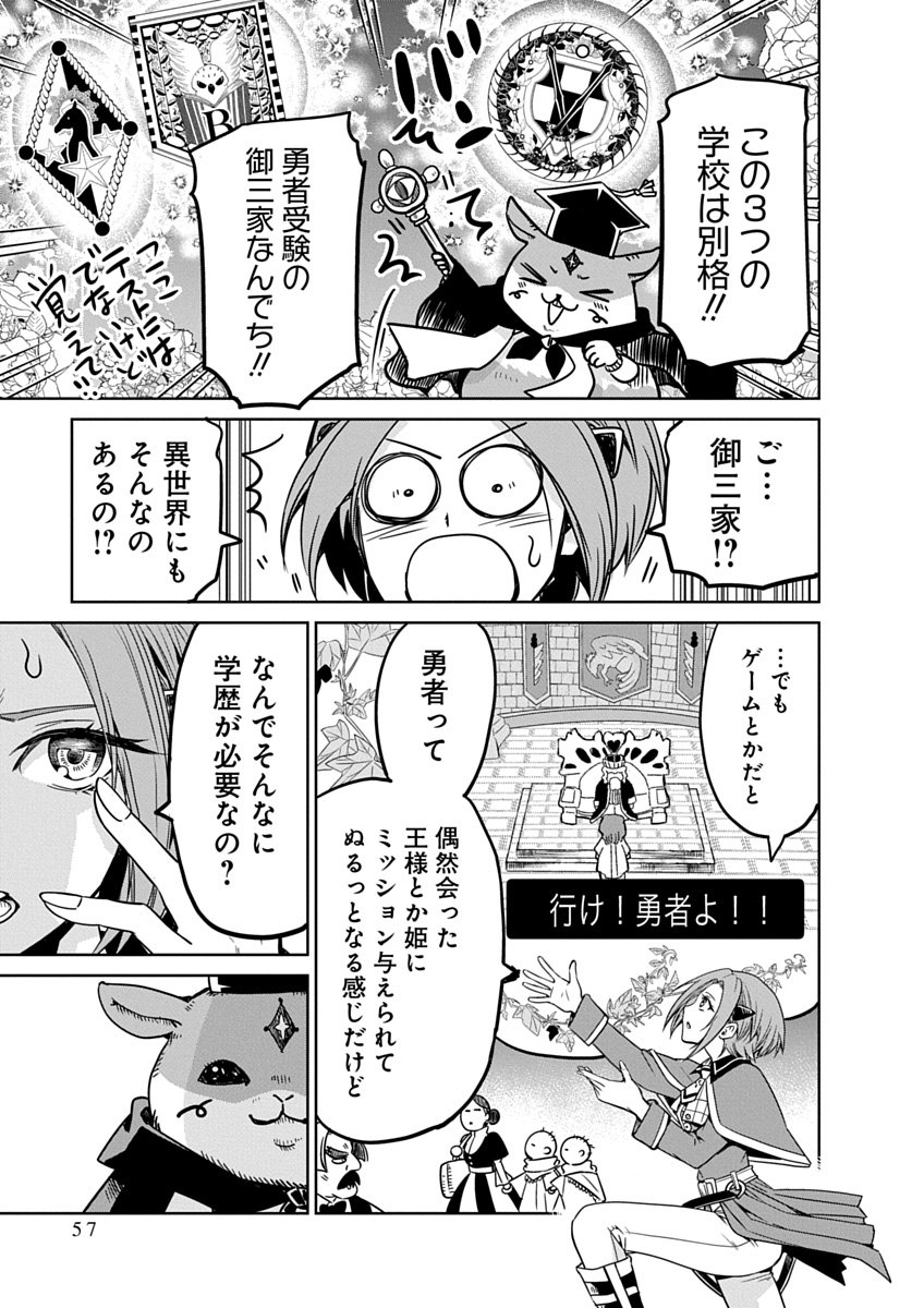 毒親だった私が異世界で息子を勇者の名門校に合格させます 第2話 - Page 11