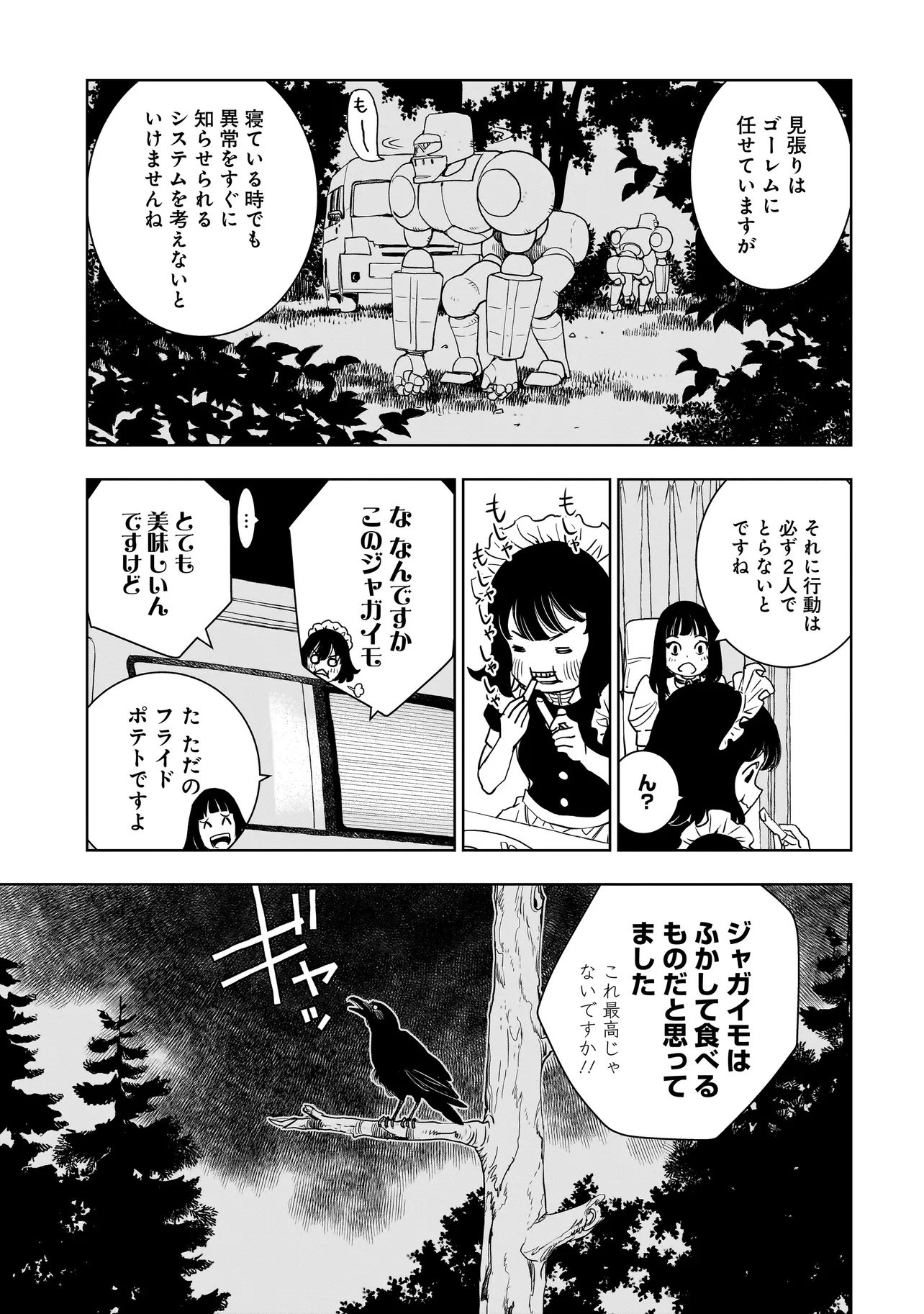 追放令嬢、クラフトしながらキャンピングカーで異世界を旅します 第1話 - Page 61