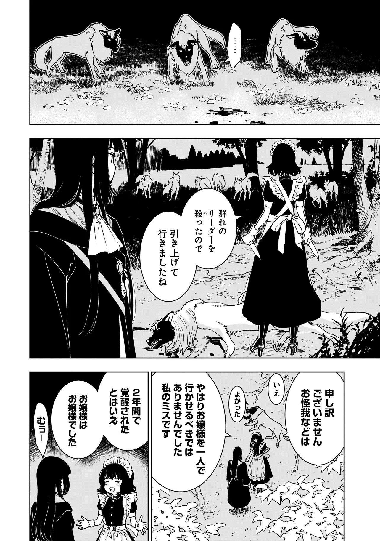 追放令嬢、クラフトしながらキャンピングカーで異世界を旅します 第1話 - Page 50