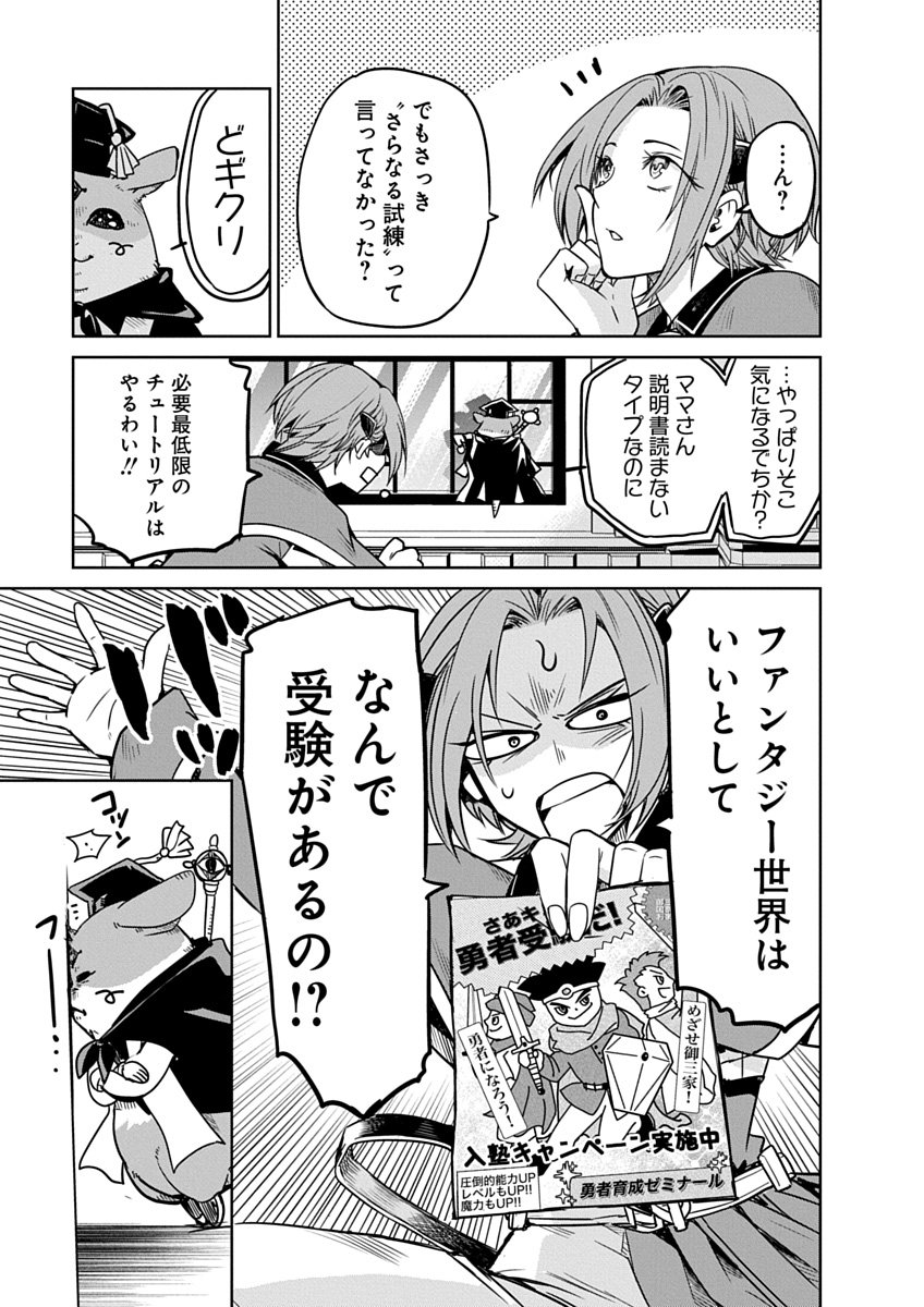 毒親だった私が異世界で息子を勇者の名門校に合格させます 第2話 - Page 7