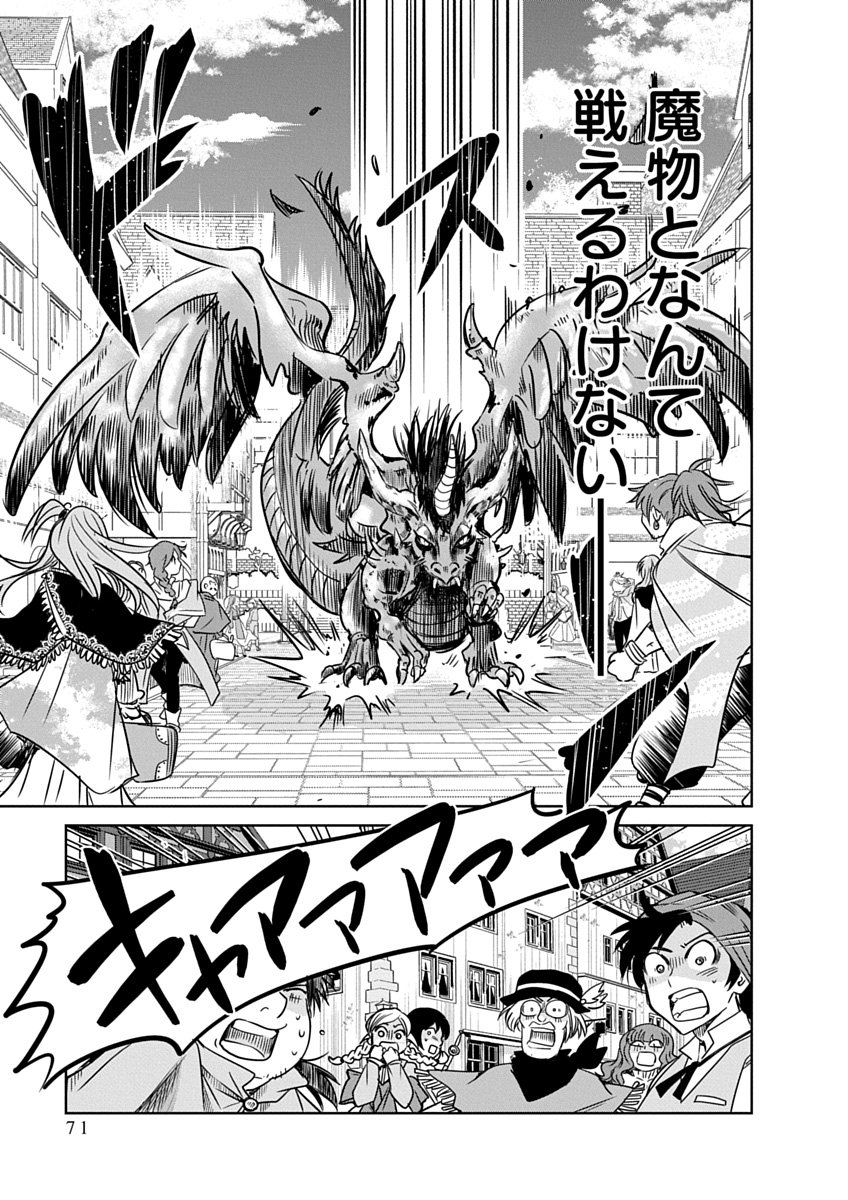 毒親だった私が異世界で息子を勇者の名門校に合格させます 第2話 - Page 25