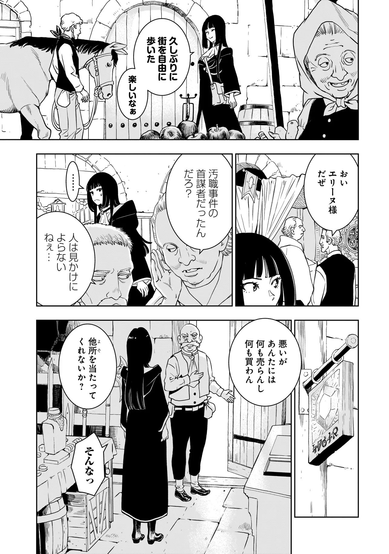 追放令嬢、クラフトしながらキャンピングカーで異世界を旅します 第1話 - Page 11
