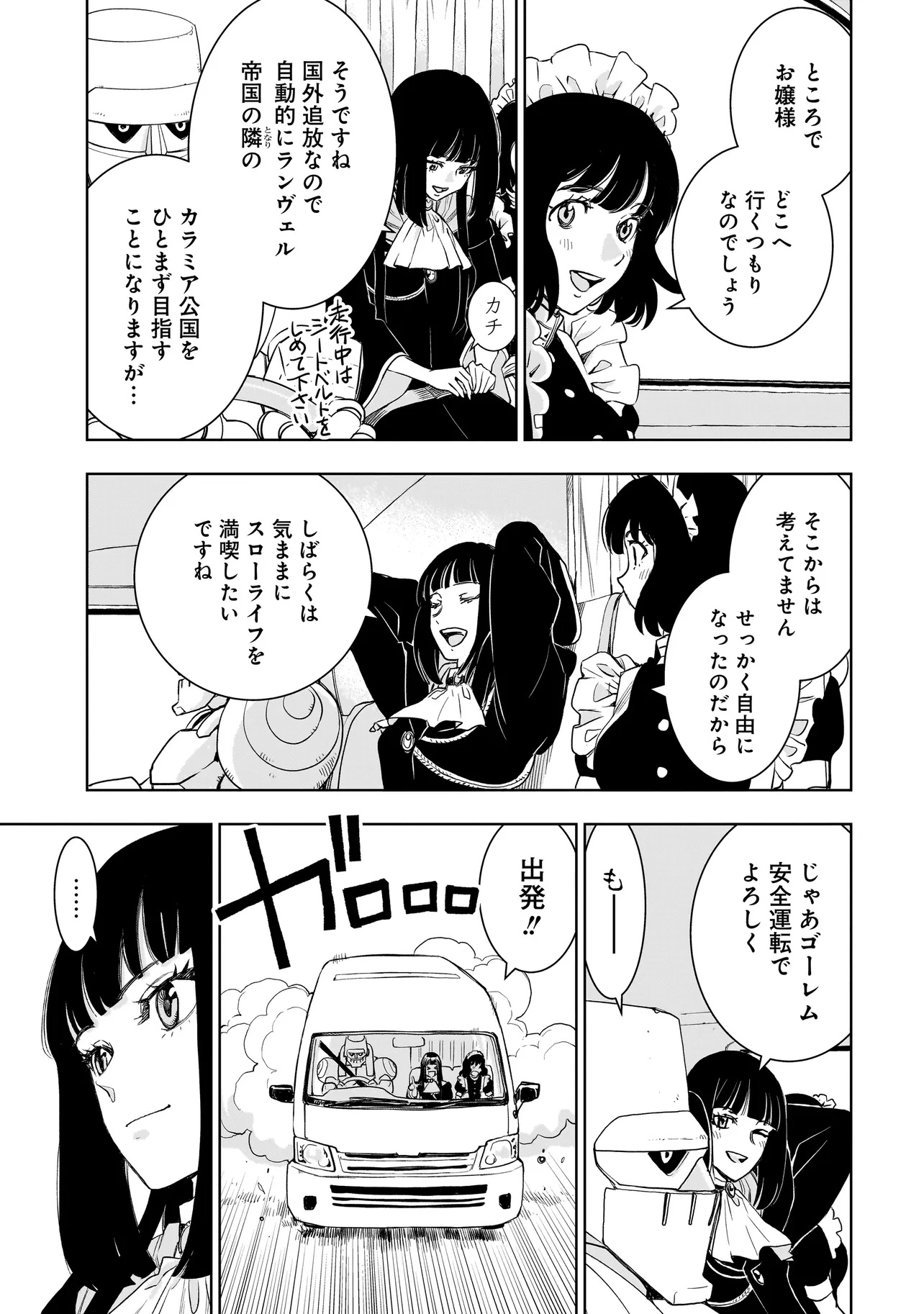 追放令嬢、クラフトしながらキャンピングカーで異世界を旅します 第1話 - Page 39