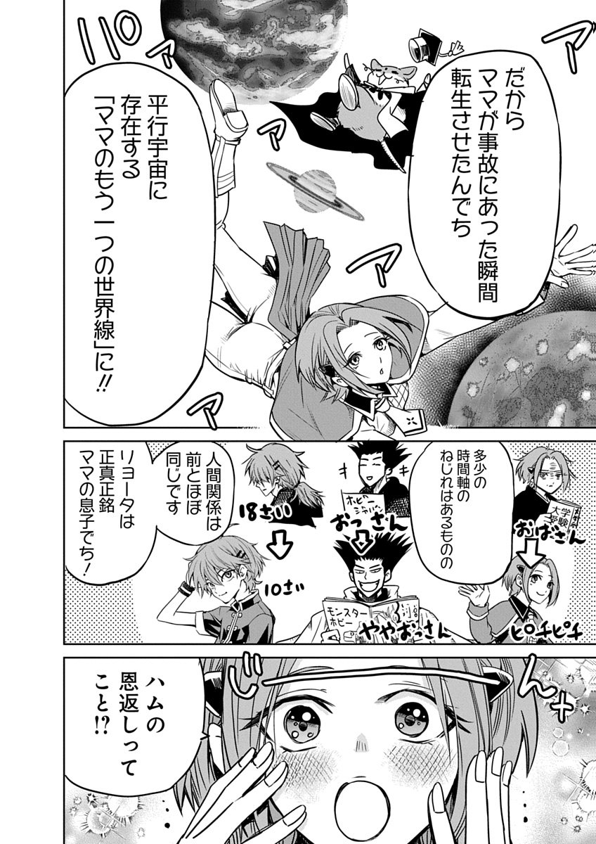 毒親だった私が異世界で息子を勇者の名門校に合格させます 第2話 - Page 6