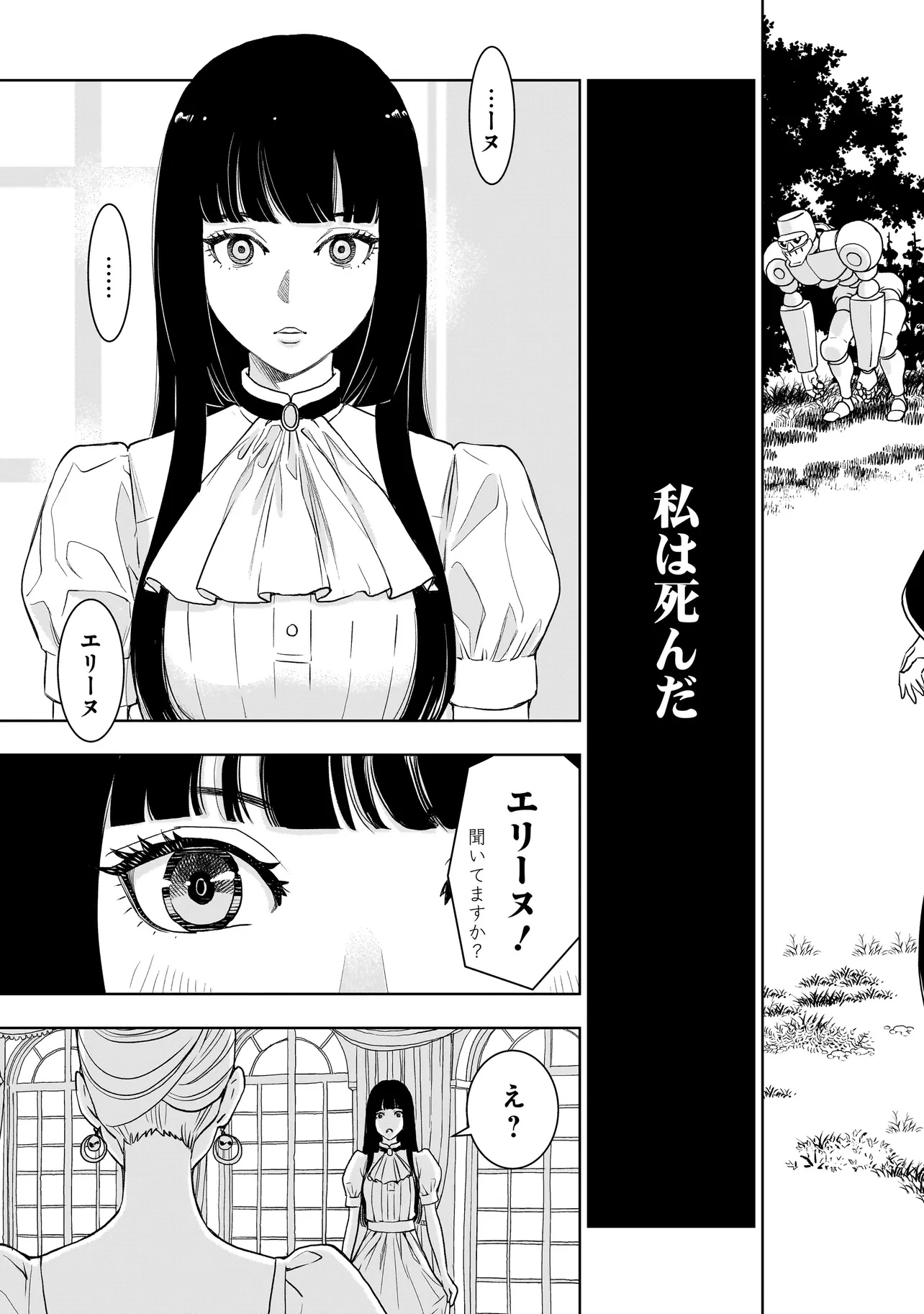 追放令嬢、クラフトしながらキャンピングカーで異世界を旅します 第1話 - Page 3