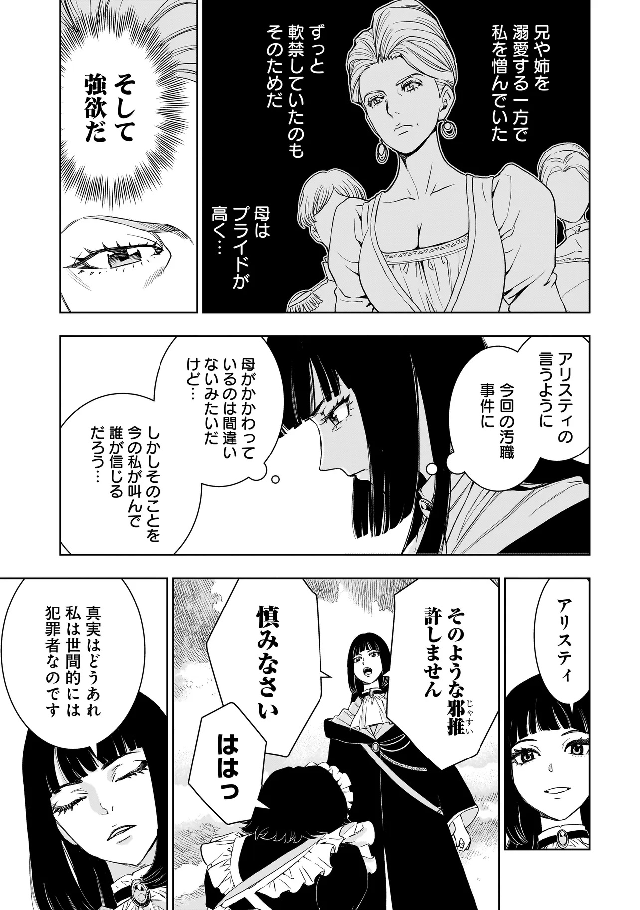 追放令嬢、クラフトしながらキャンピングカーで異世界を旅します 第1話 - Page 19