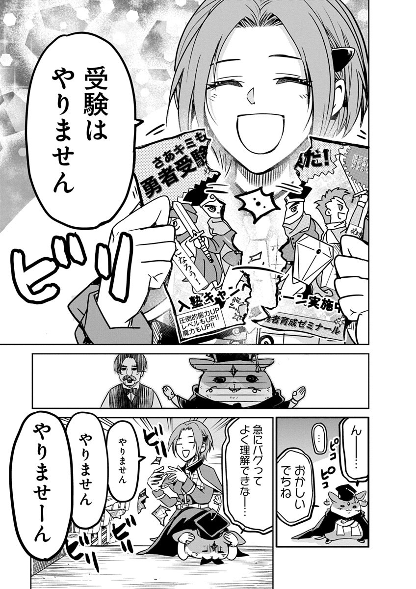 毒親だった私が異世界で息子を勇者の名門校に合格させます 第2話 - Page 15
