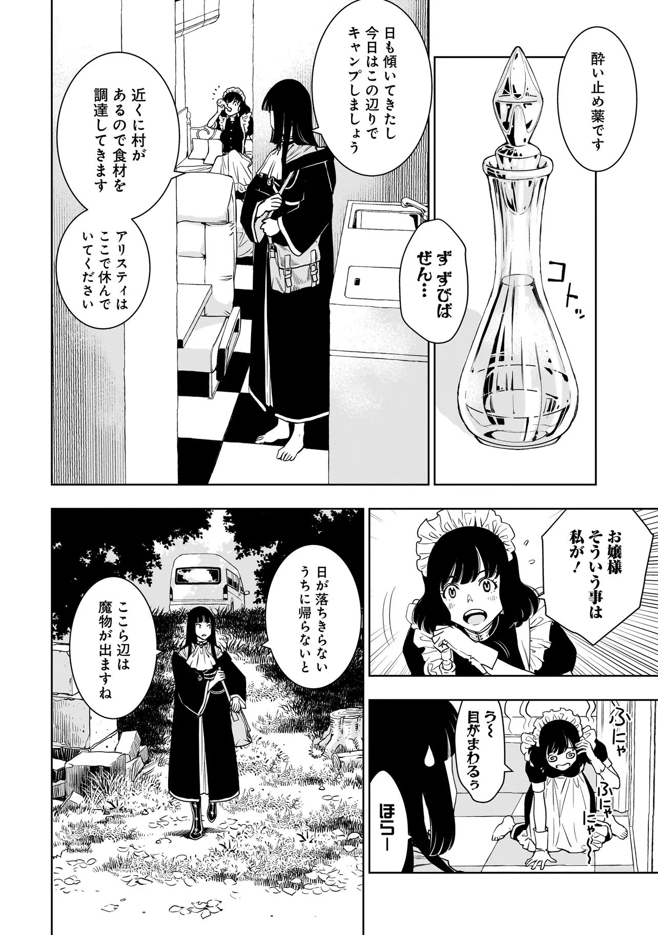 追放令嬢、クラフトしながらキャンピングカーで異世界を旅します 第1話 - Page 44