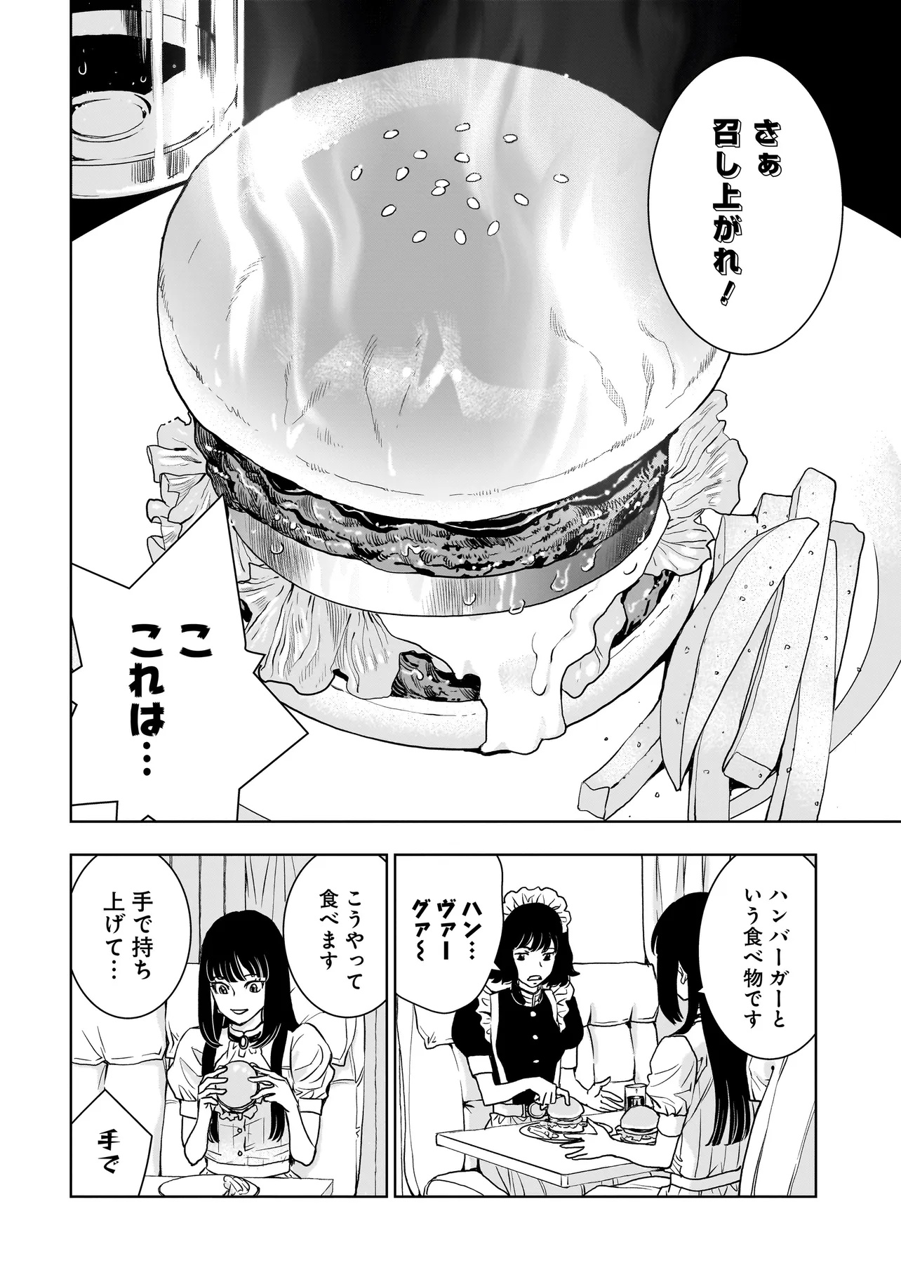 追放令嬢、クラフトしながらキャンピングカーで異世界を旅します 第1話 - Page 56