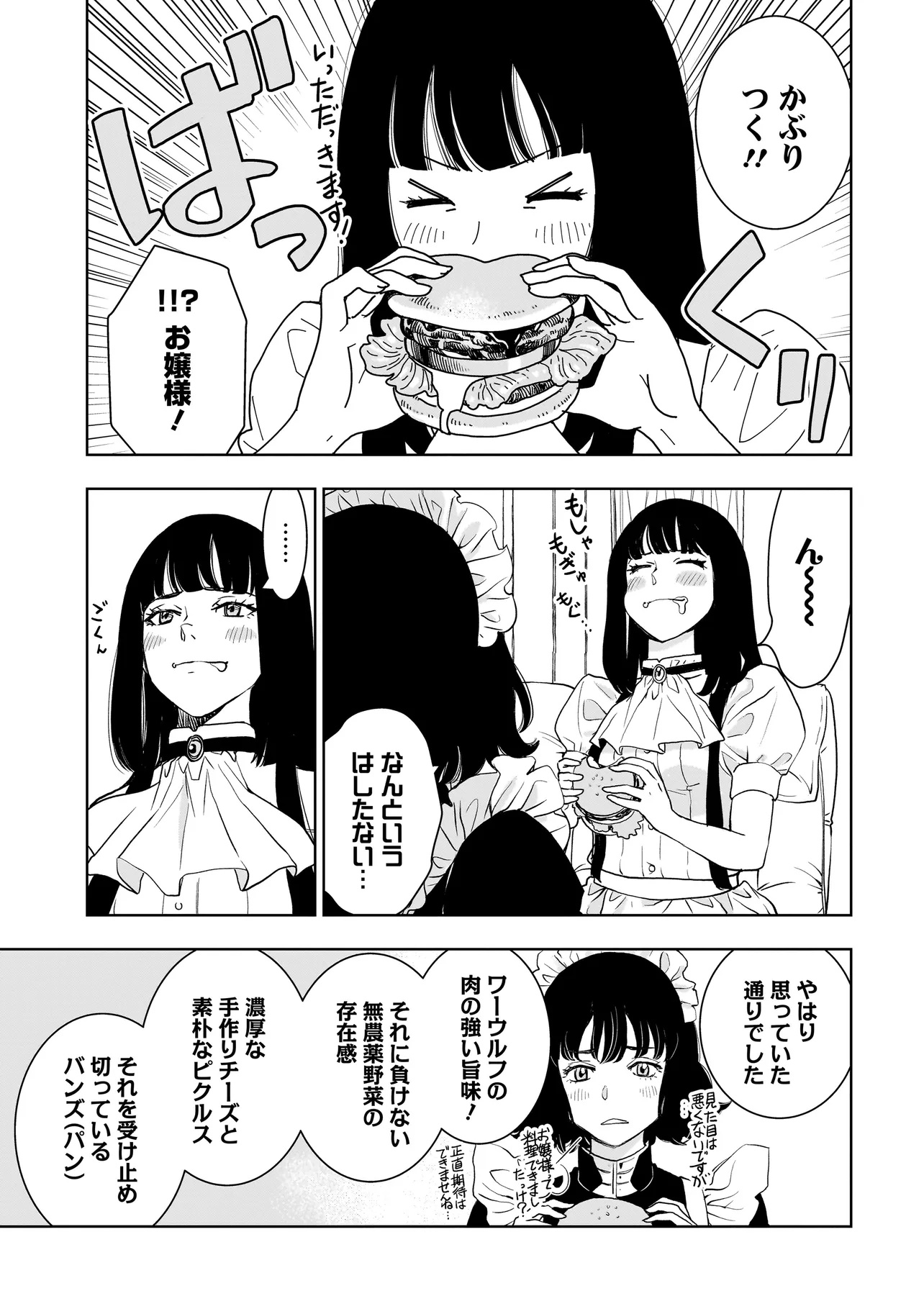 追放令嬢、クラフトしながらキャンピングカーで異世界を旅します 第1話 - Page 57