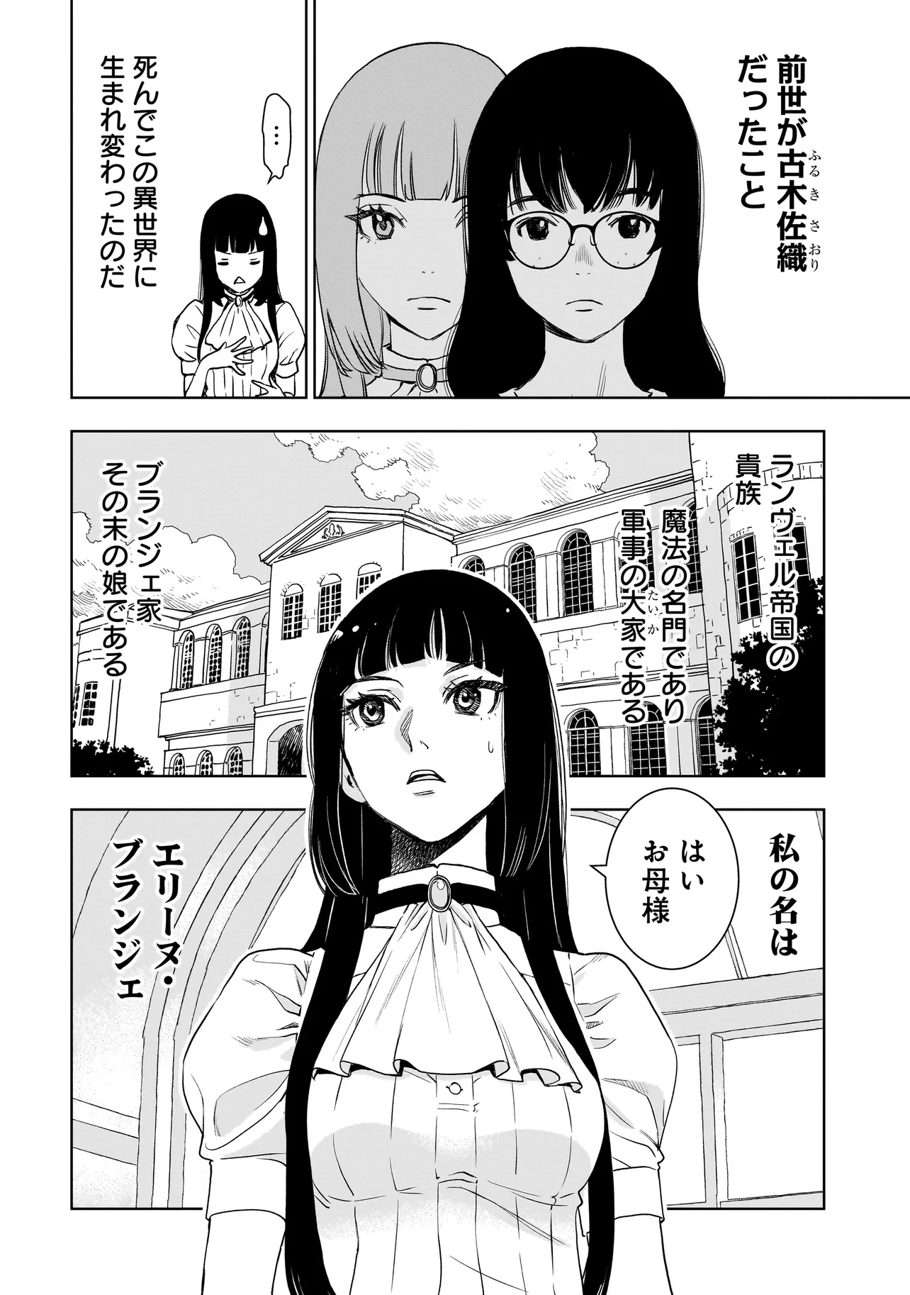 追放令嬢、クラフトしながらキャンピングカーで異世界を旅します 第1話 - Page 6