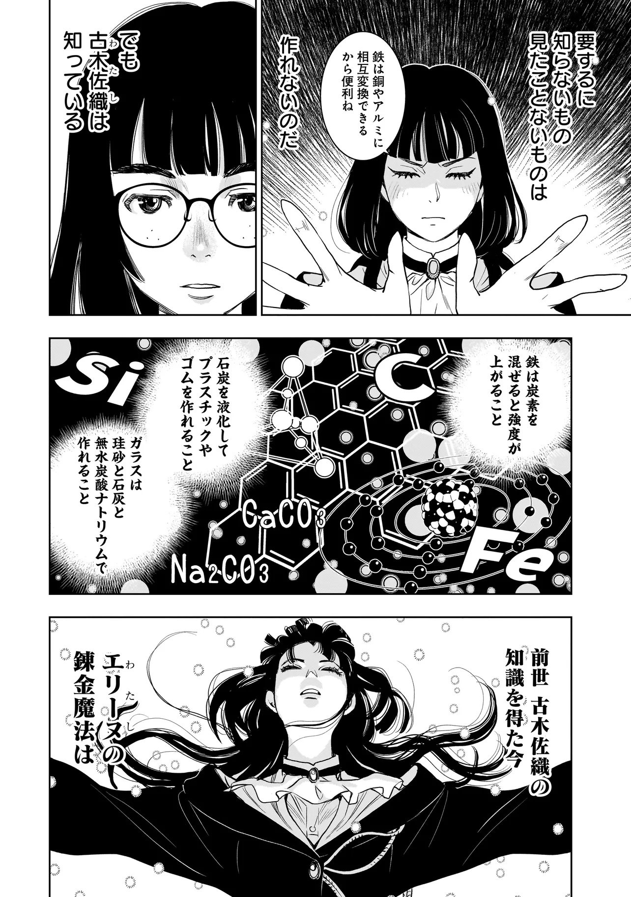 追放令嬢、クラフトしながらキャンピングカーで異世界を旅します 第1話 - Page 24