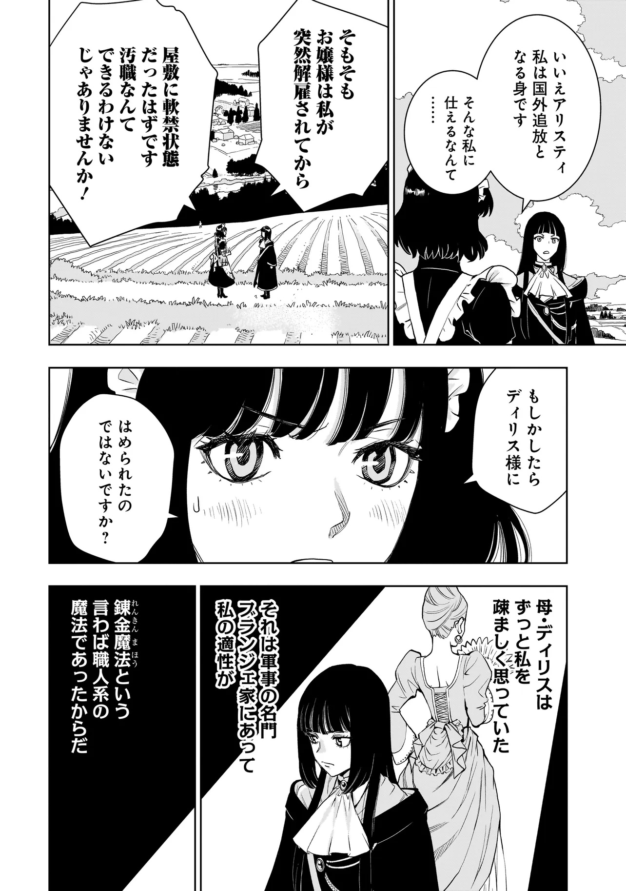 追放令嬢、クラフトしながらキャンピングカーで異世界を旅します 第1話 - Page 18