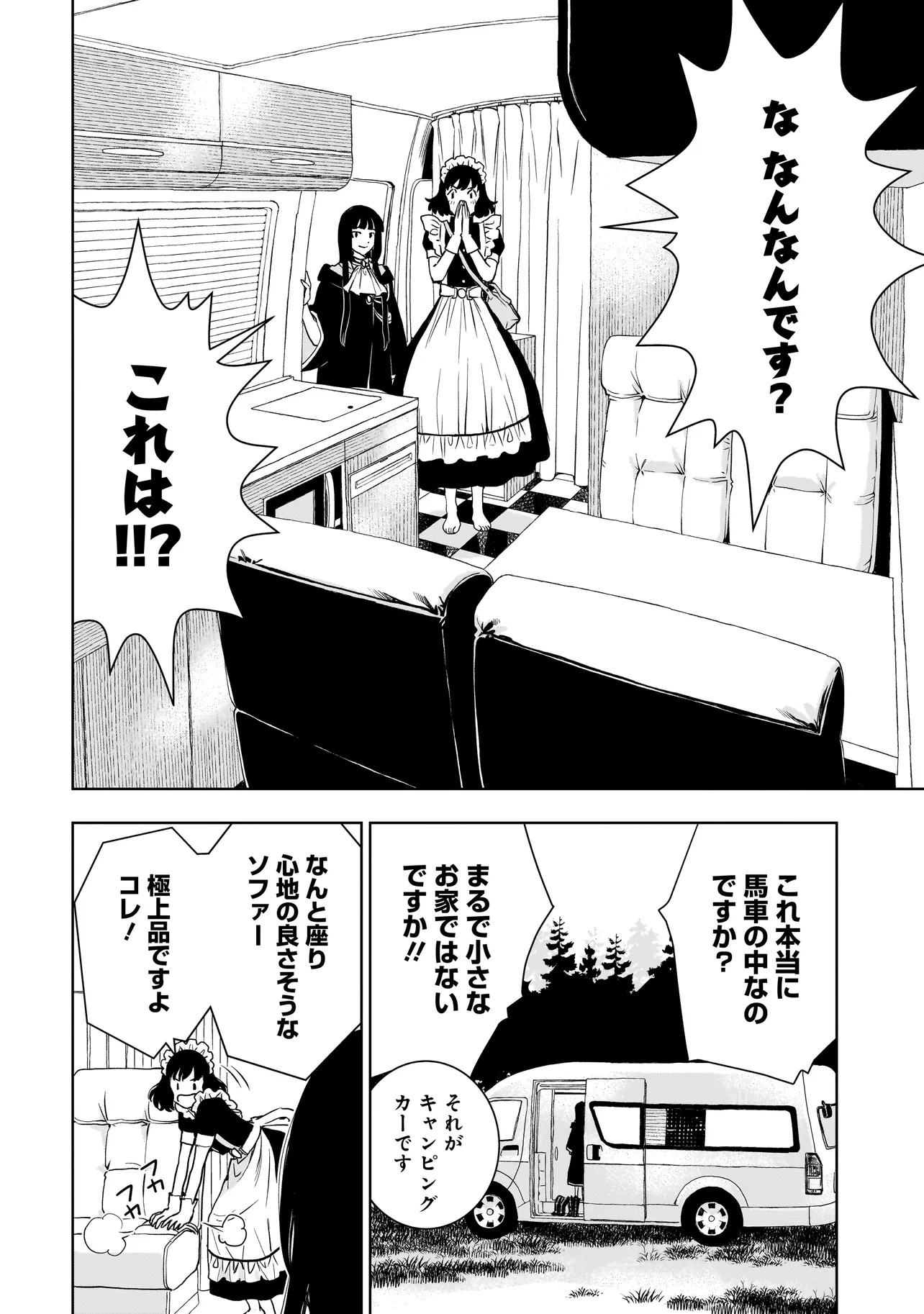 追放令嬢、クラフトしながらキャンピングカーで異世界を旅します 第1話 - Page 30