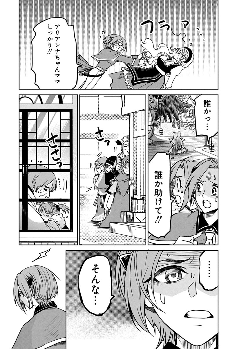 毒親だった私が異世界で息子を勇者の名門校に合格させます 第2話 - Page 29
