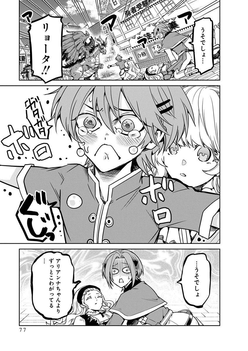 毒親だった私が異世界で息子を勇者の名門校に合格させます 第2話 - Page 31