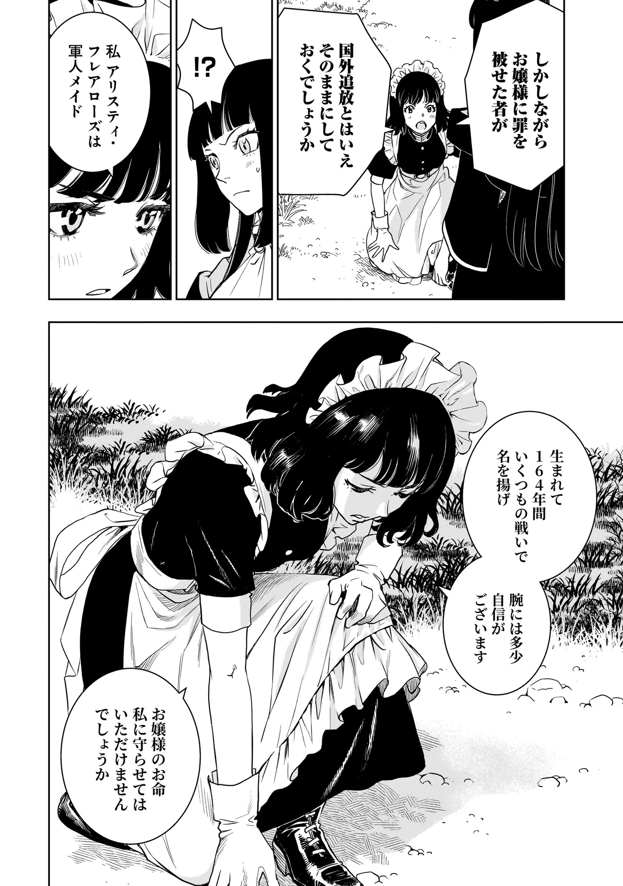 追放令嬢、クラフトしながらキャンピングカーで異世界を旅します 第1話 - Page 20