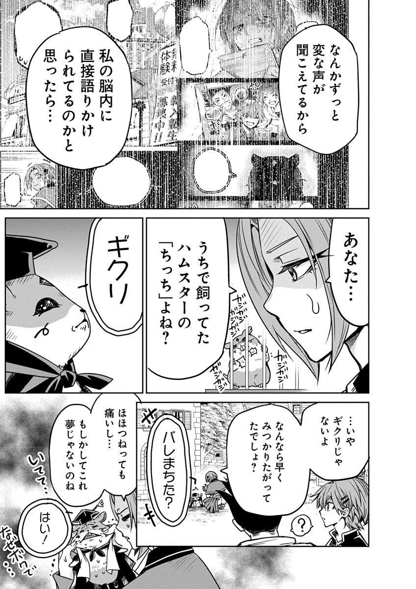 毒親だった私が異世界で息子を勇者の名門校に合格させます 第2話 - Page 3